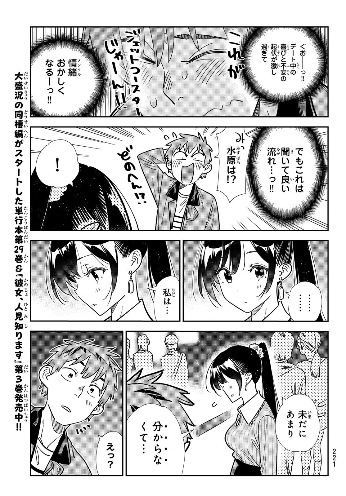 彼女、お借りします Chap 365 - Next Chap 366