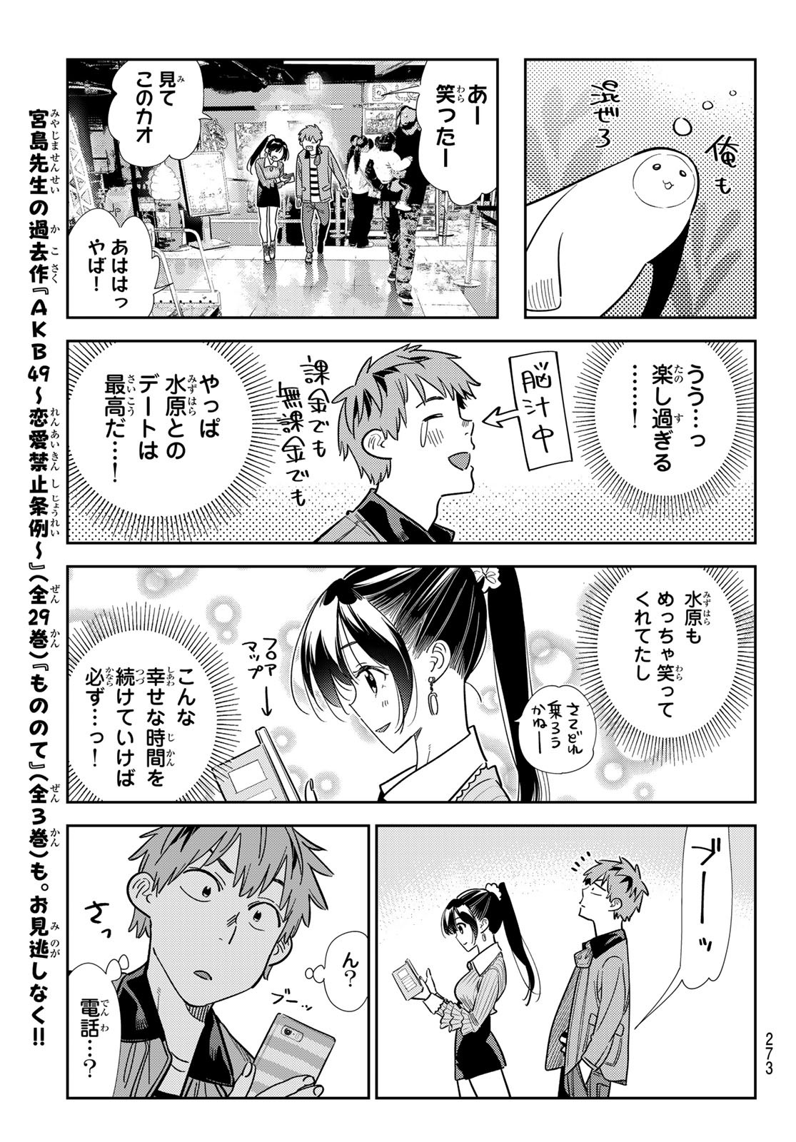 彼女、お借りします Chap 366 - Next Chap 367
