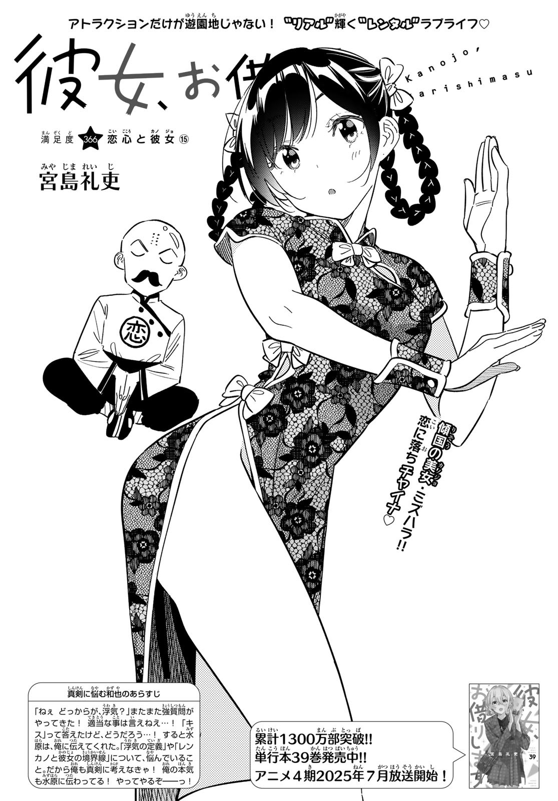 彼女、お借りします Chap 366 - Next Chap 367