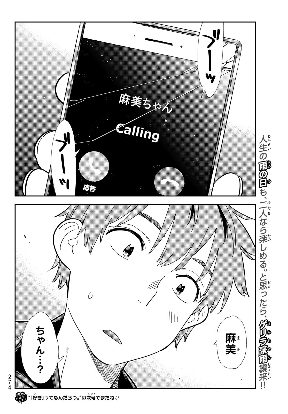 彼女、お借りします Chap 366 - Next Chap 367