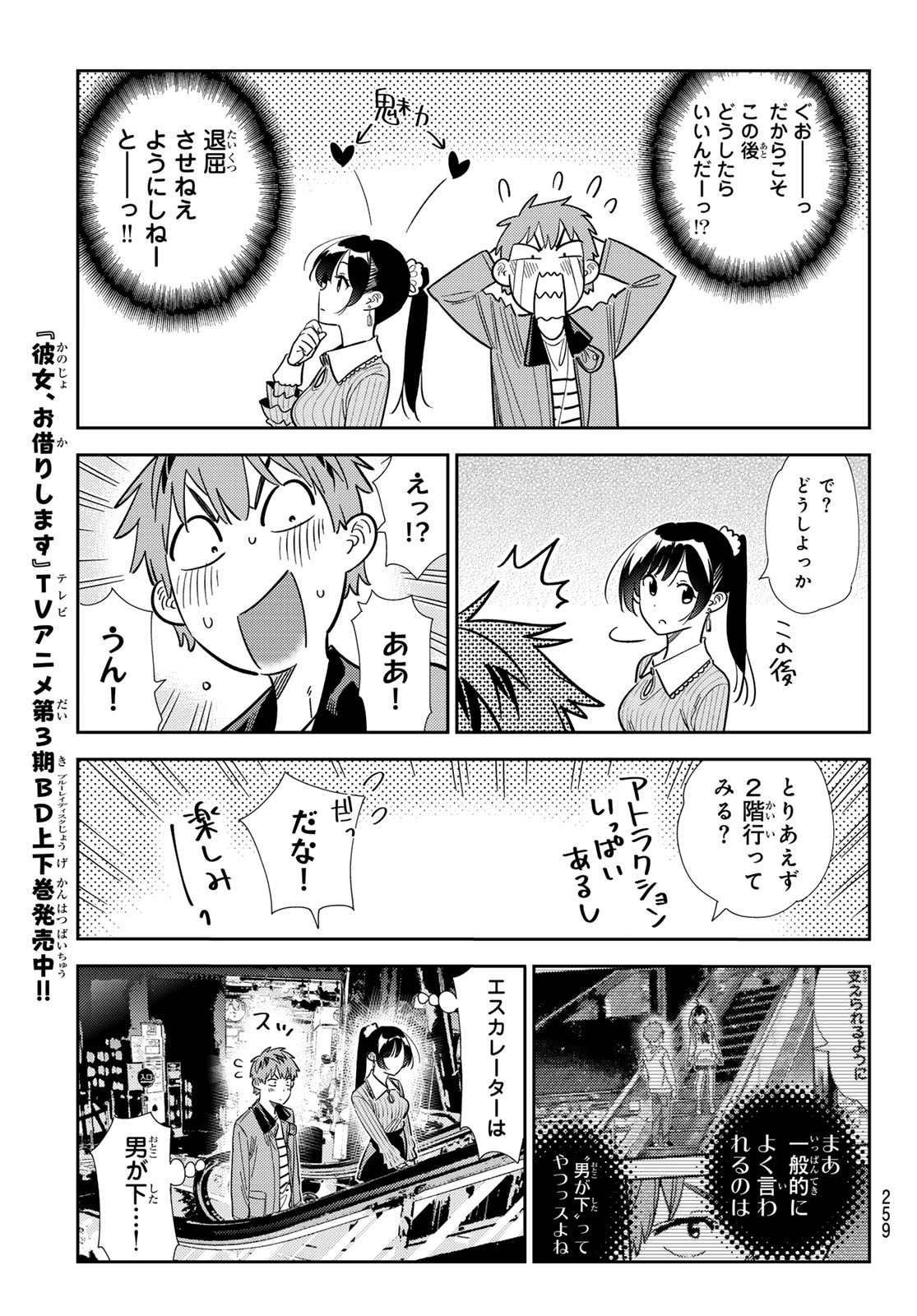 彼女、お借りします Chap 366 - Next Chap 367