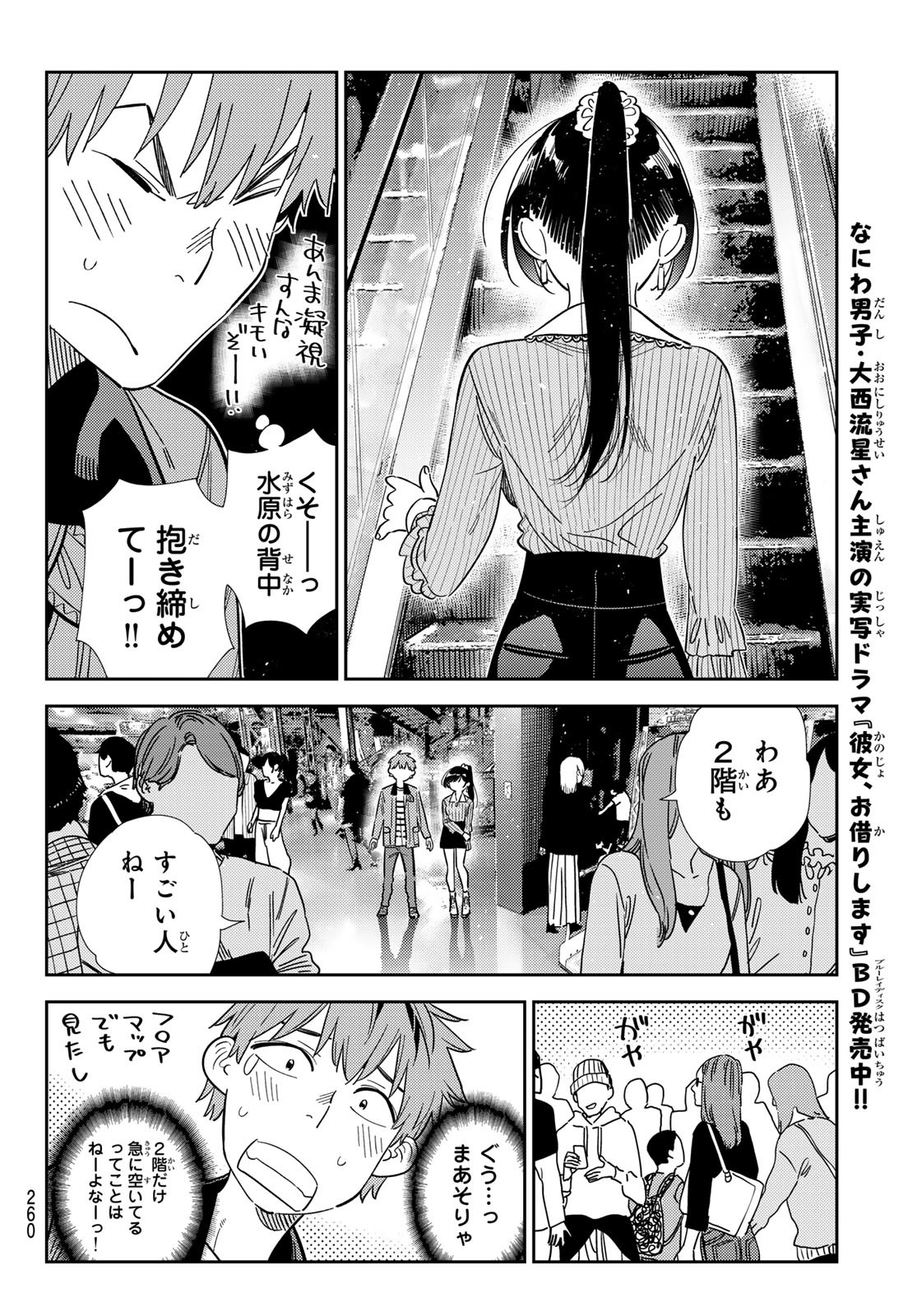 彼女、お借りします Chap 366 - Next Chap 367