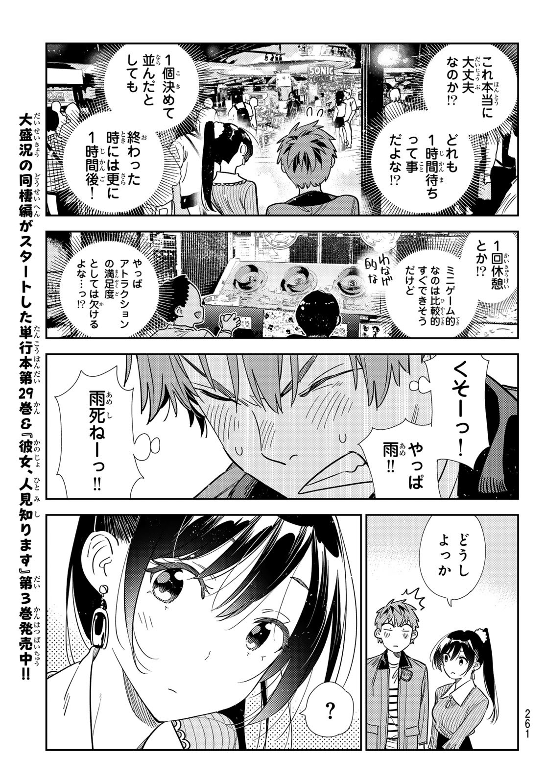 彼女、お借りします Chap 366 - Next Chap 367
