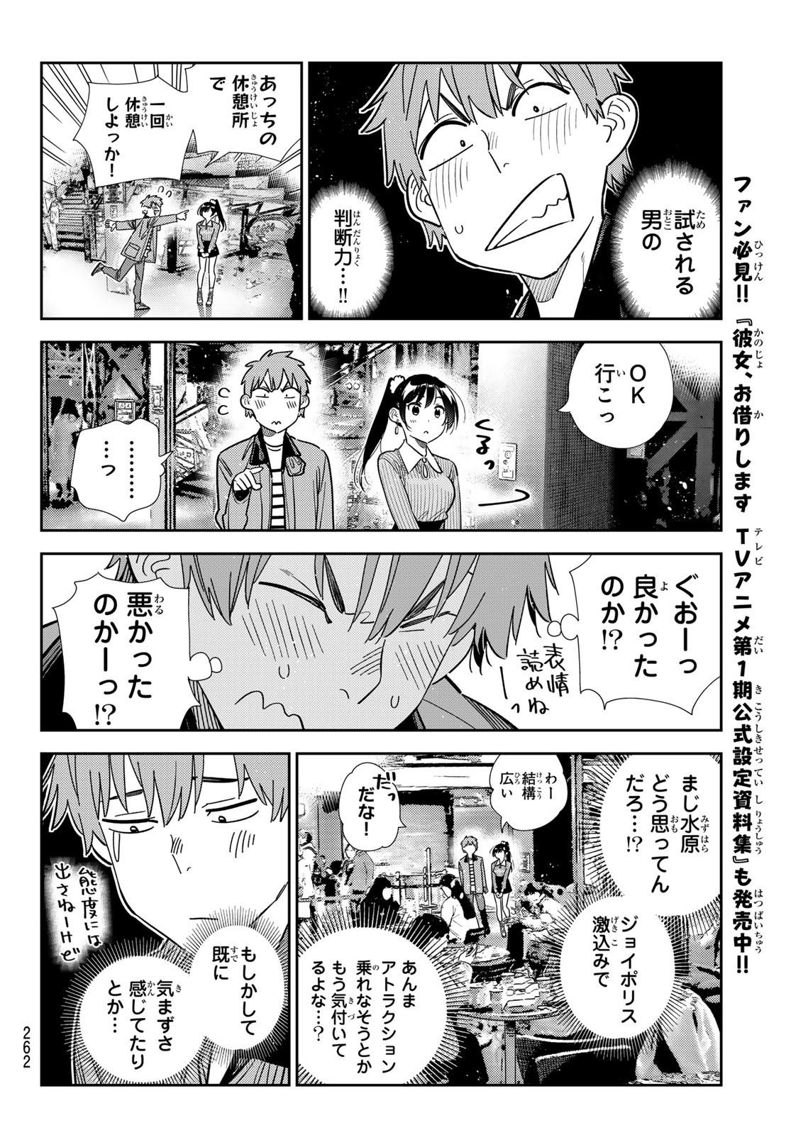 彼女、お借りします Chap 366 - Next Chap 367