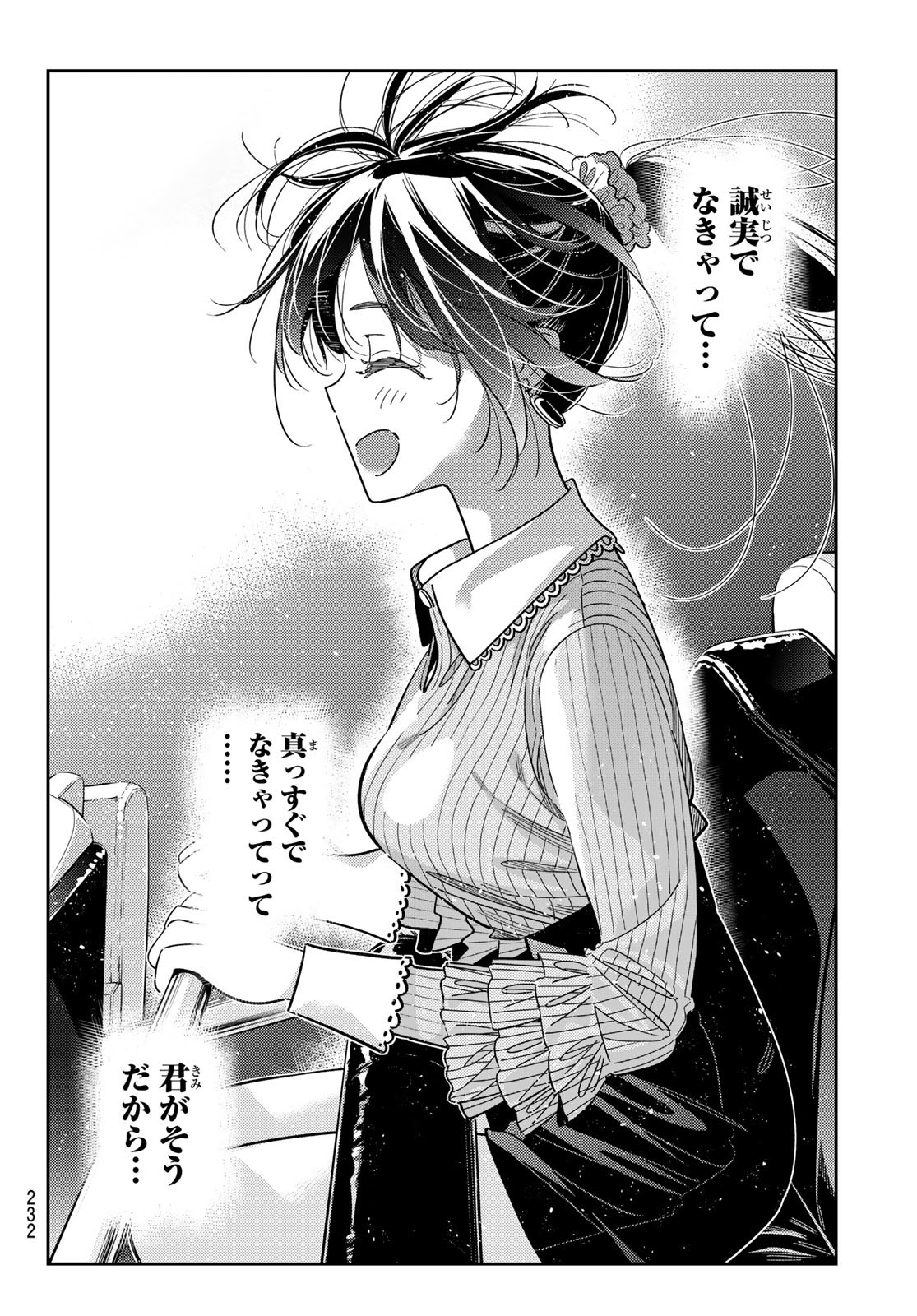 彼女、お借りします Chap 368 - Next Chap 369
