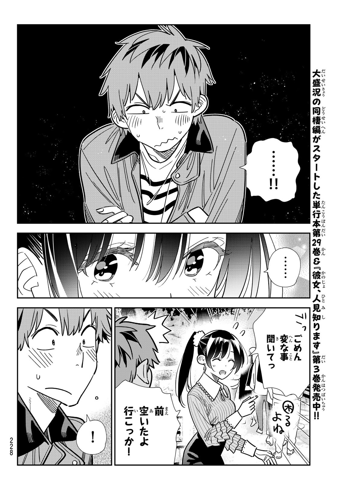 彼女、お借りします Chap 368 - Next Chap 369