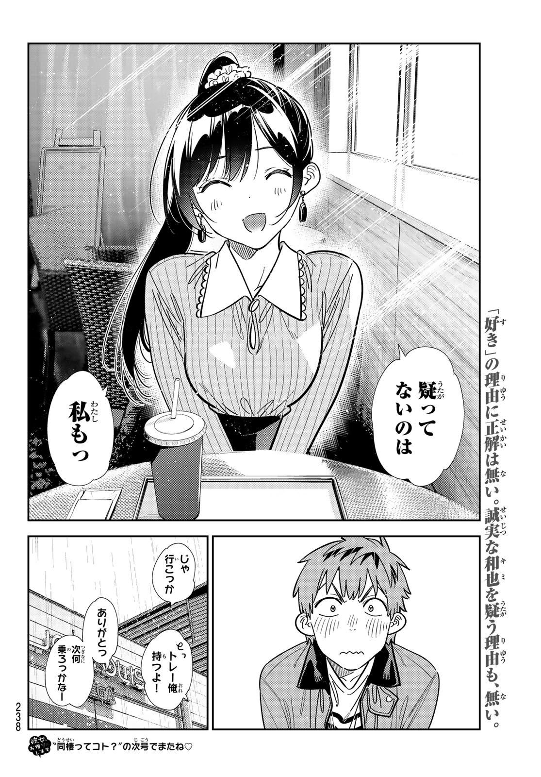 彼女、お借りします Chap 368 - Next Chap 369