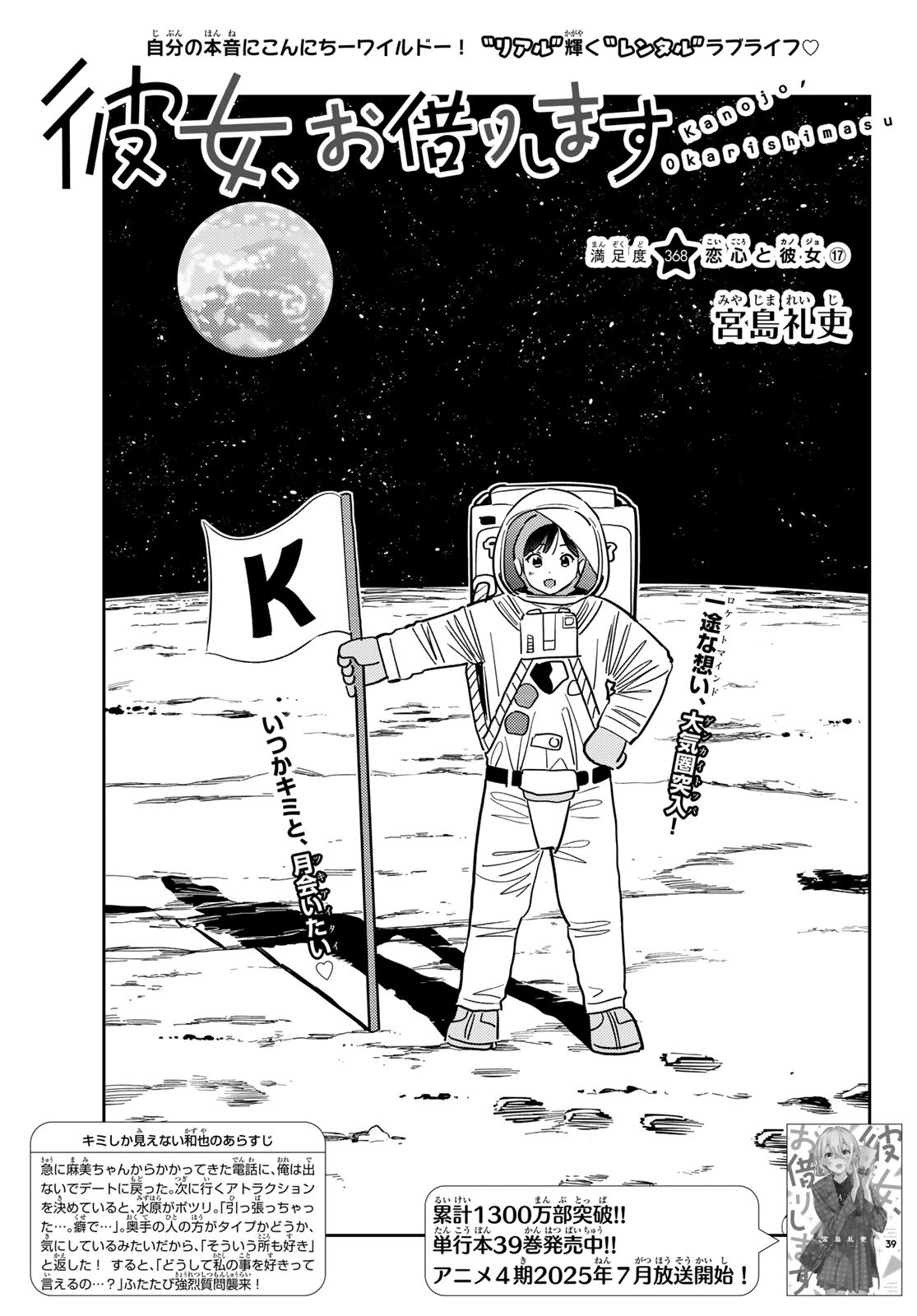 彼女、お借りします Chap 368 - Next Chap 369