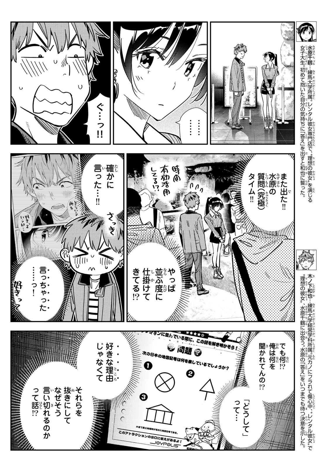 彼女、お借りします Chap 368 - Next Chap 369