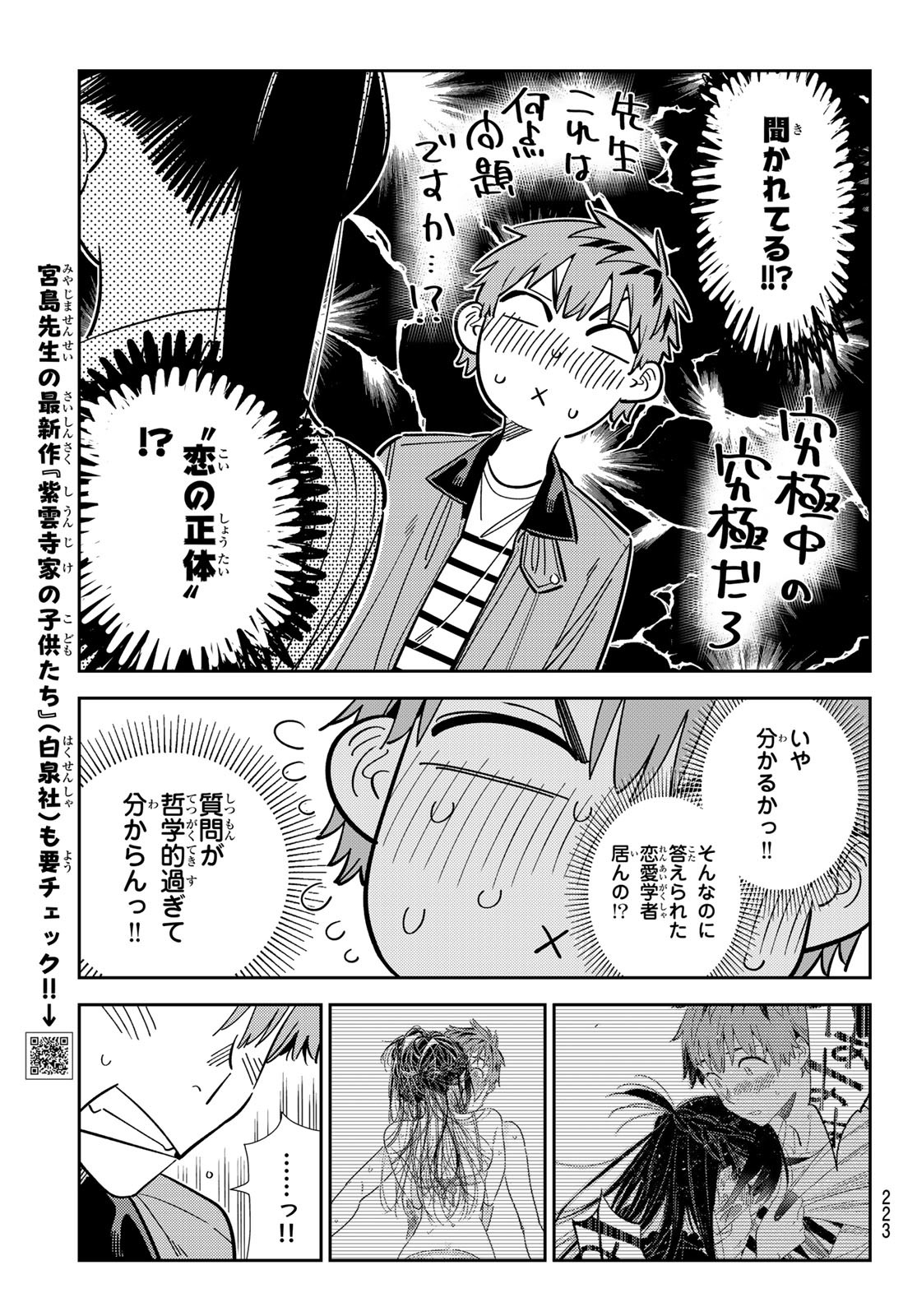 彼女、お借りします Chap 368 - Next Chap 369