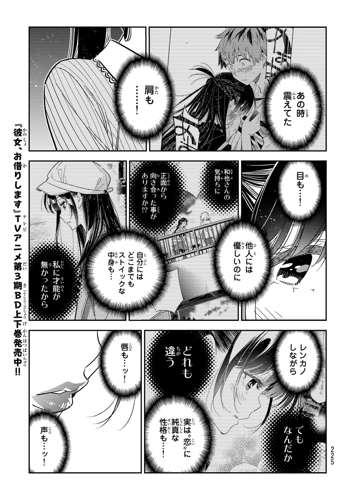 彼女、お借りします Chap 368 - Next Chap 369