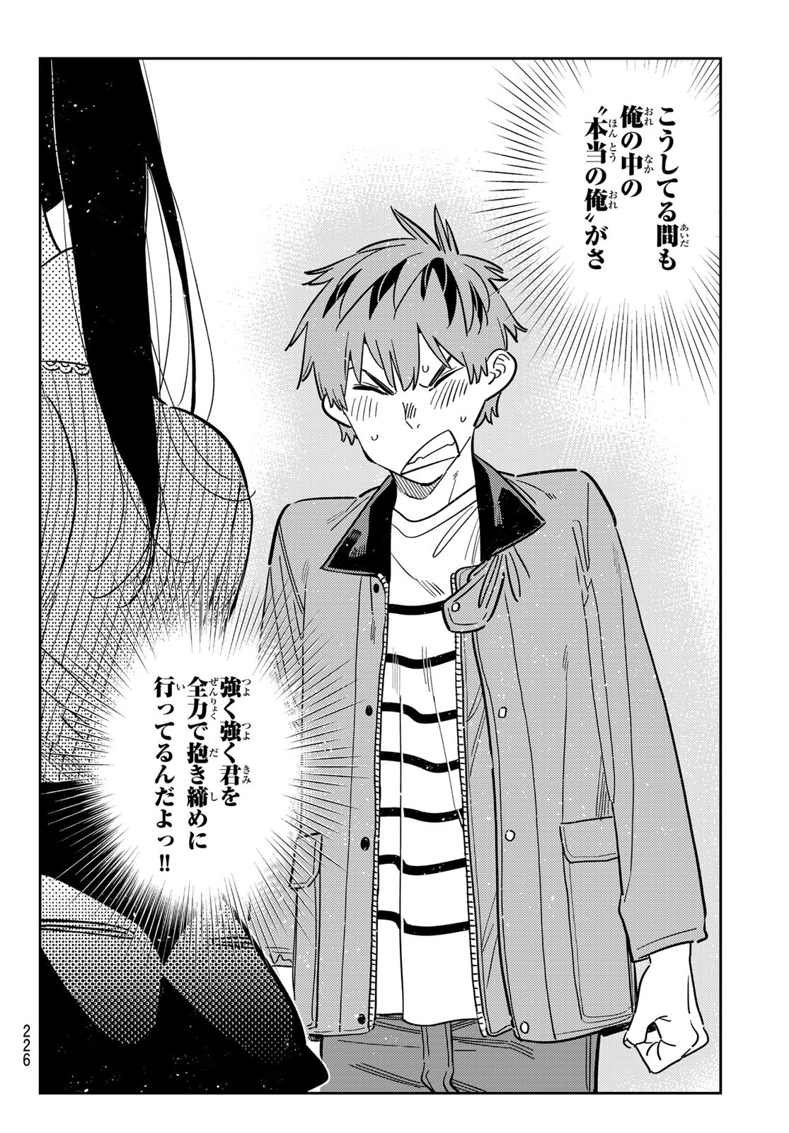 彼女、お借りします Chap 368 - Next Chap 369