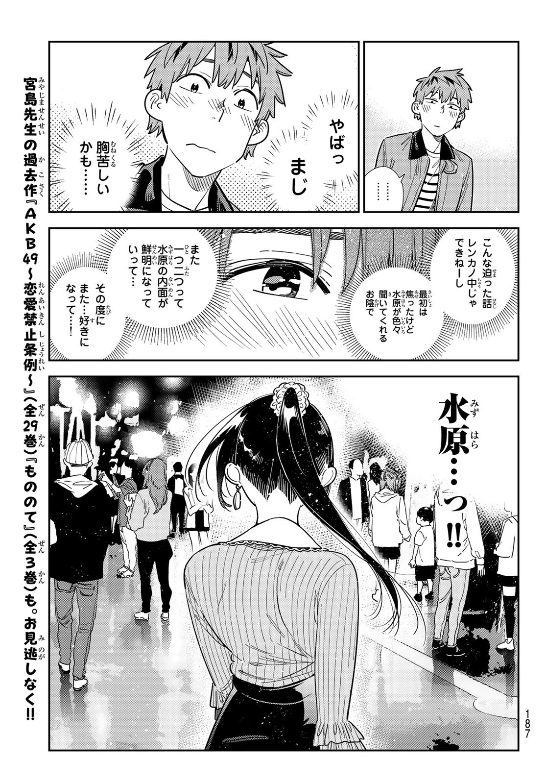 彼女、お借りします Chap 369 - Next Chap 370