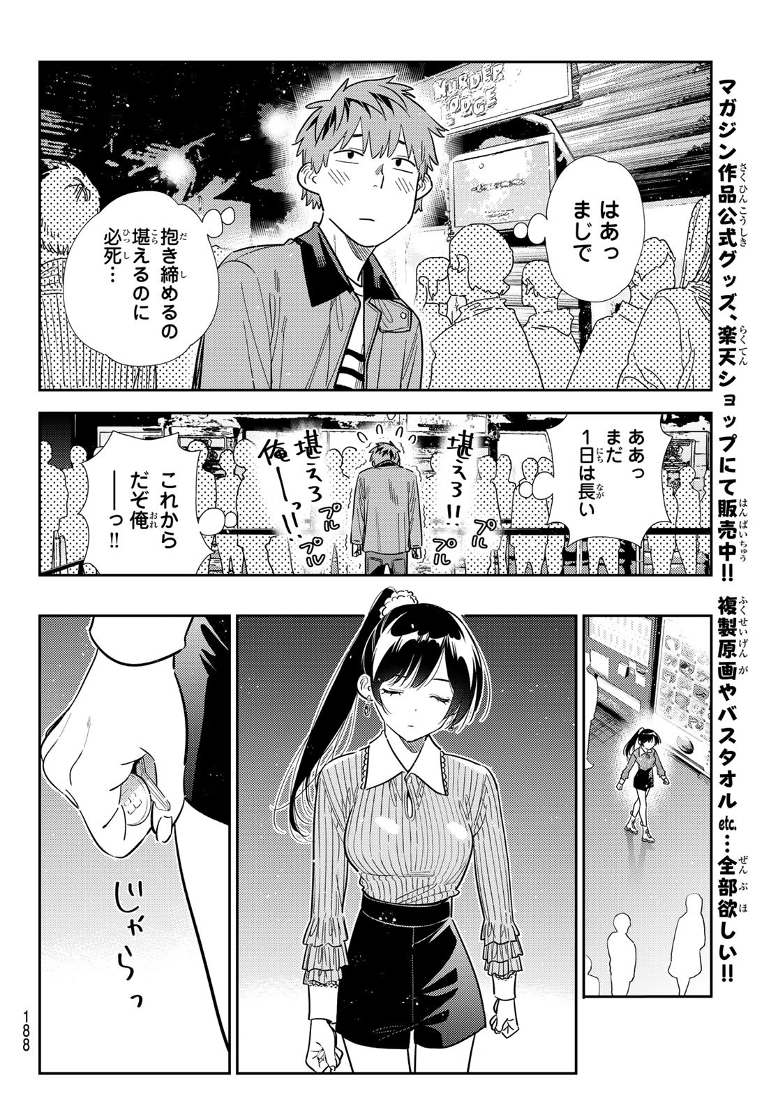 彼女、お借りします Chap 369 - Next Chap 370