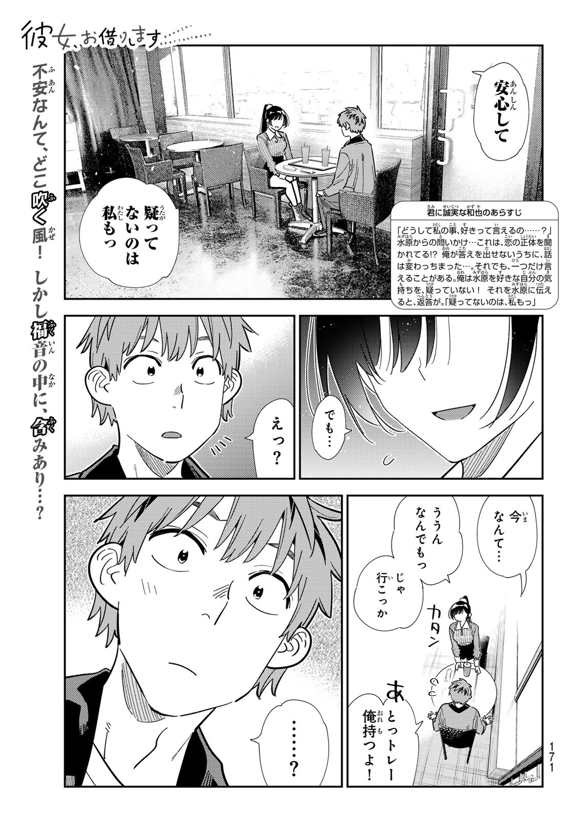 彼女、お借りします Chap 369 - Next Chap 370
