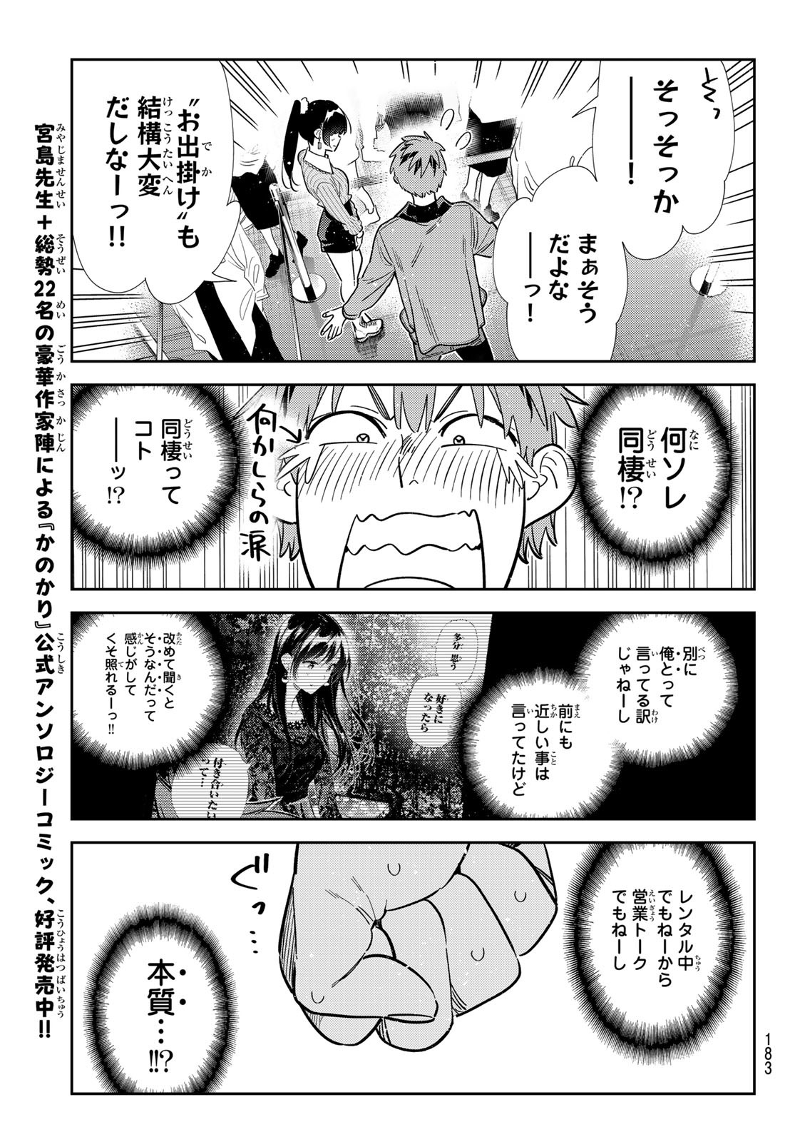 彼女、お借りします Chap 369 - Next Chap 370