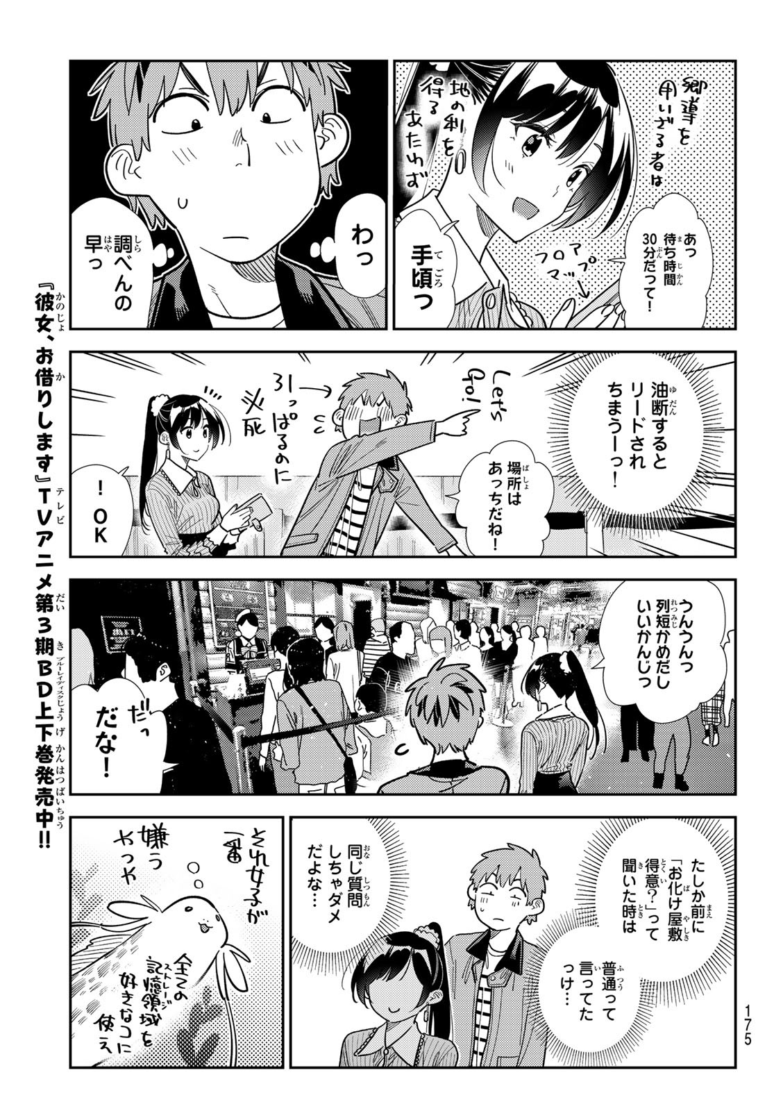 彼女、お借りします Chap 369 - Next Chap 370