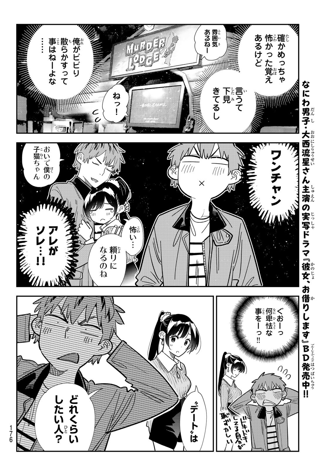 彼女、お借りします Chap 369 - Next Chap 370