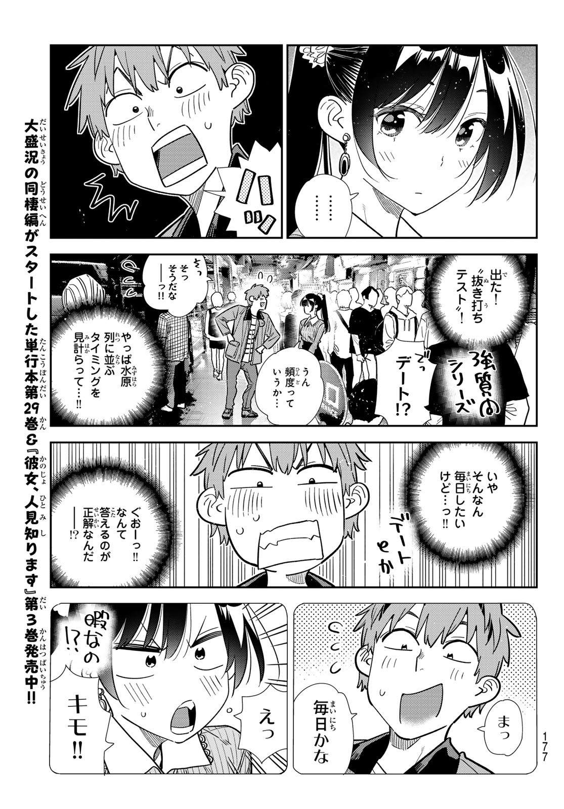 彼女、お借りします Chap 369 - Next Chap 370