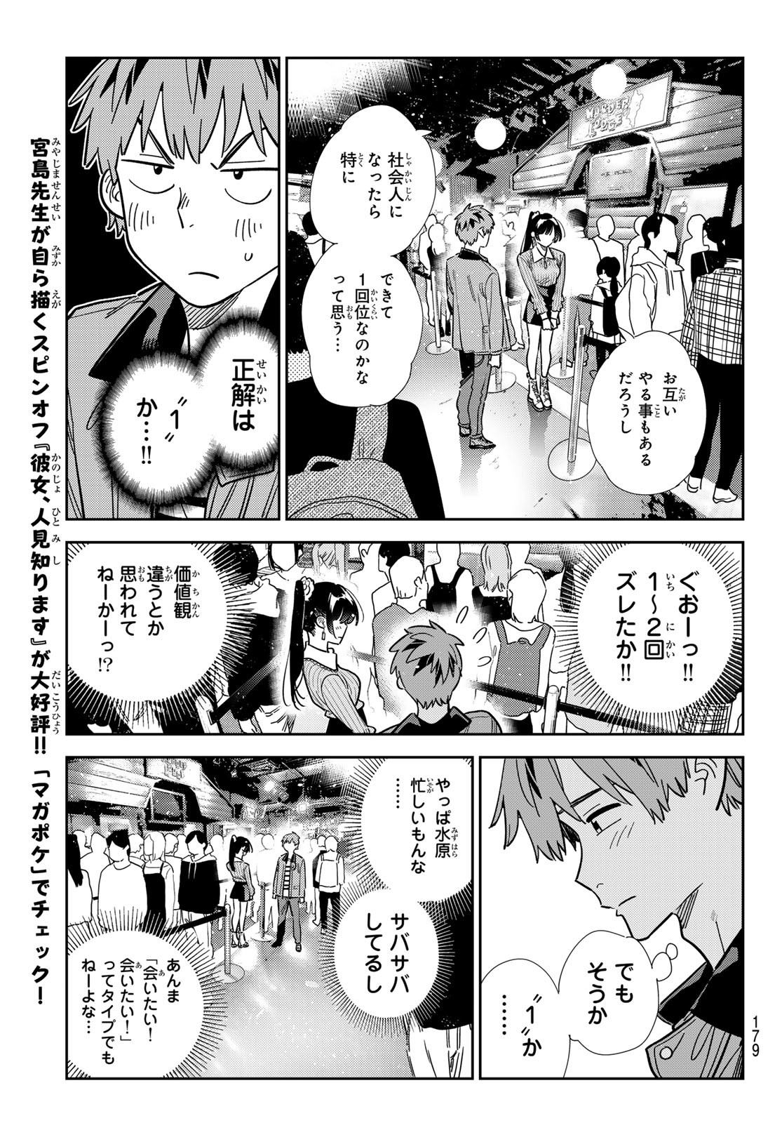 彼女、お借りします Chap 369 - Next Chap 370