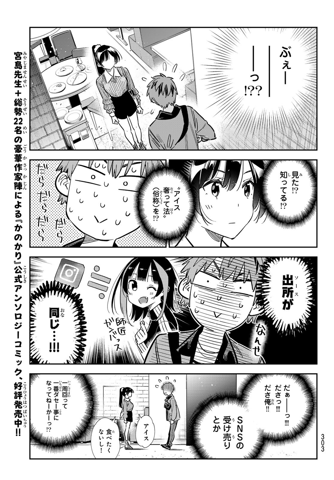 彼女、お借りします Chap 360 - Next Chap 361