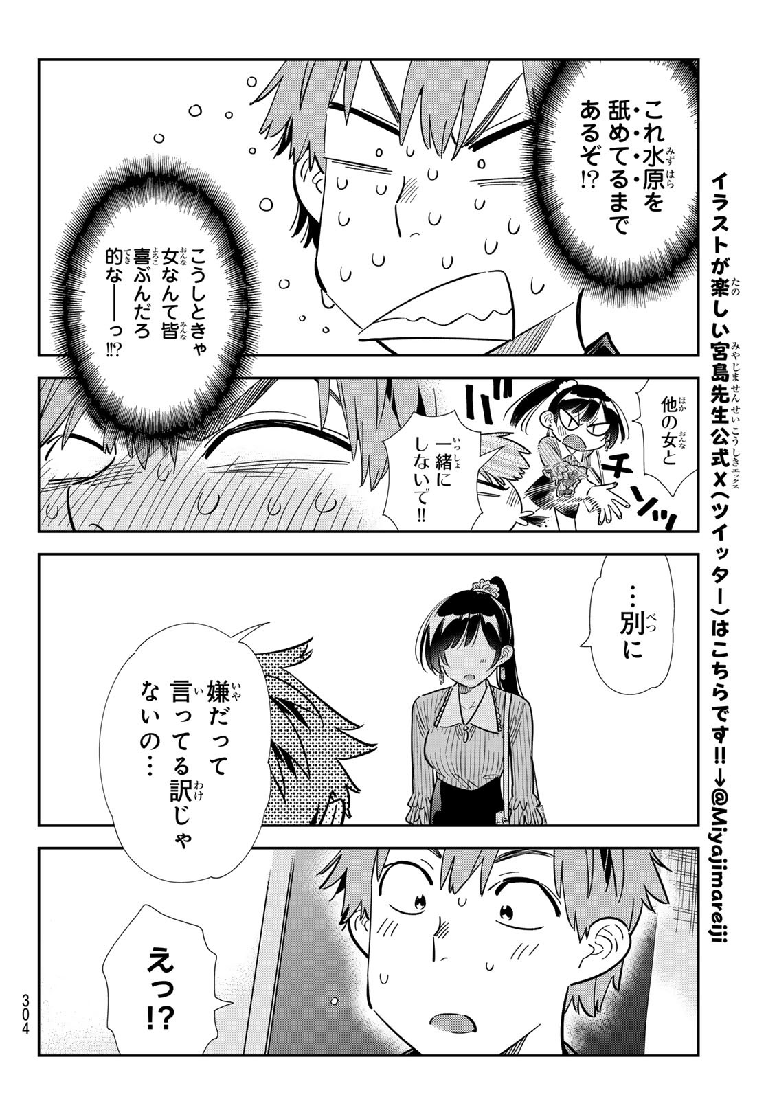 彼女、お借りします Chap 360 - Next Chap 361