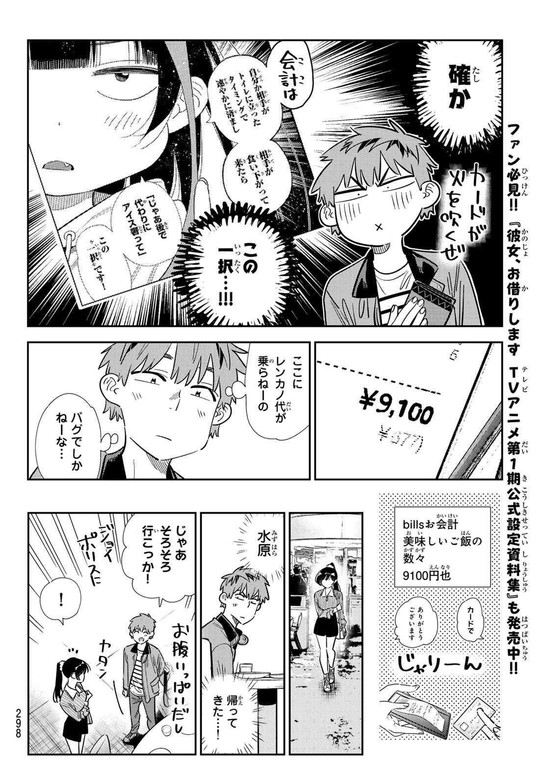 彼女、お借りします Chap 360 - Next Chap 361