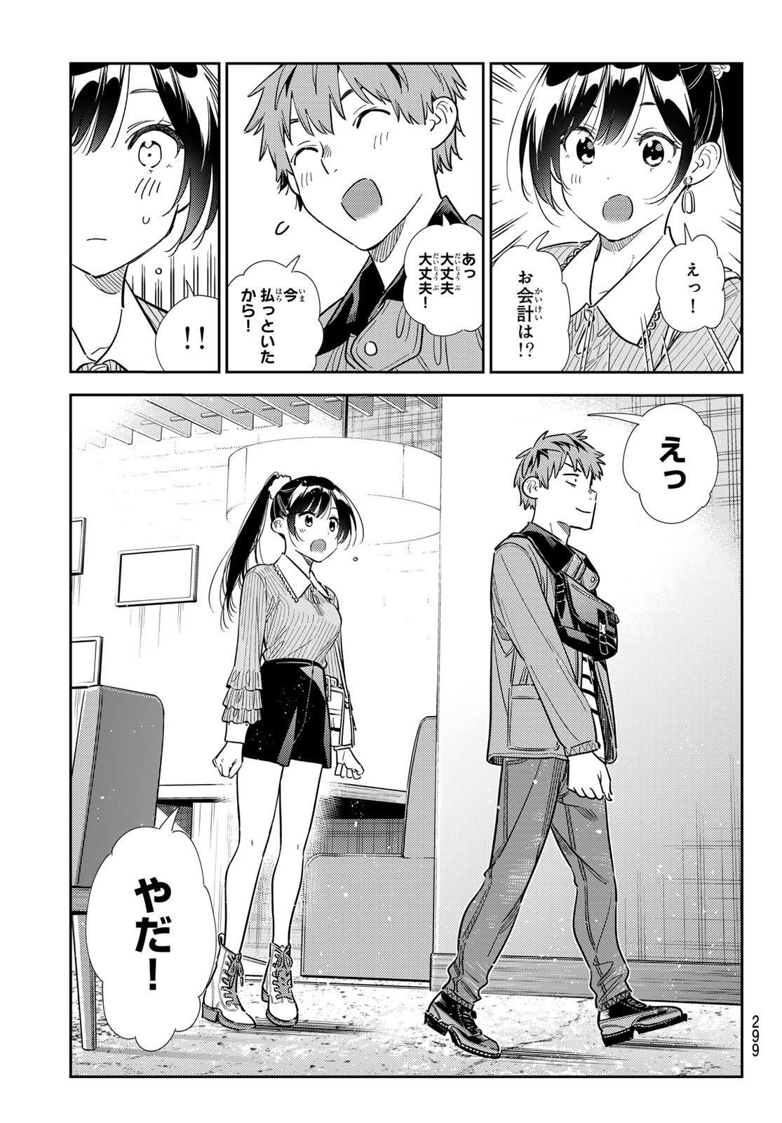 彼女、お借りします Chap 360 - Next Chap 361
