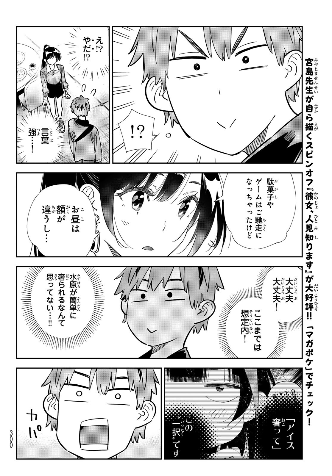 彼女、お借りします Chap 360 - Next Chap 361