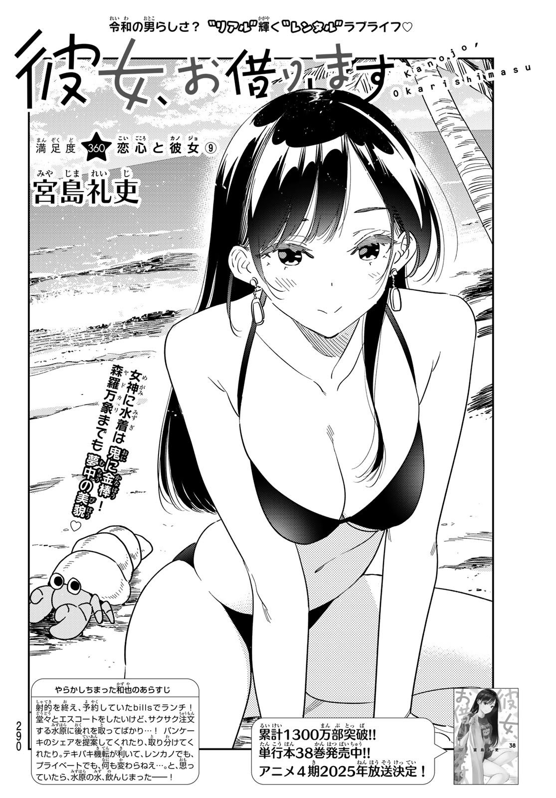 彼女、お借りします Chap 360 - Next Chap 361