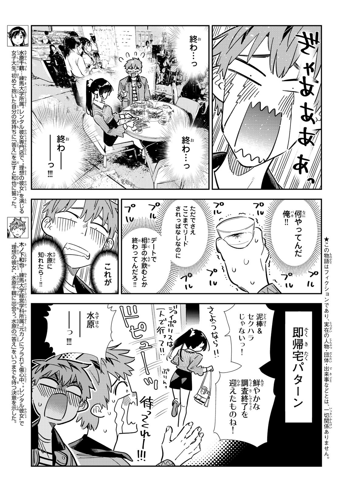 彼女、お借りします Chap 360 - Next Chap 361