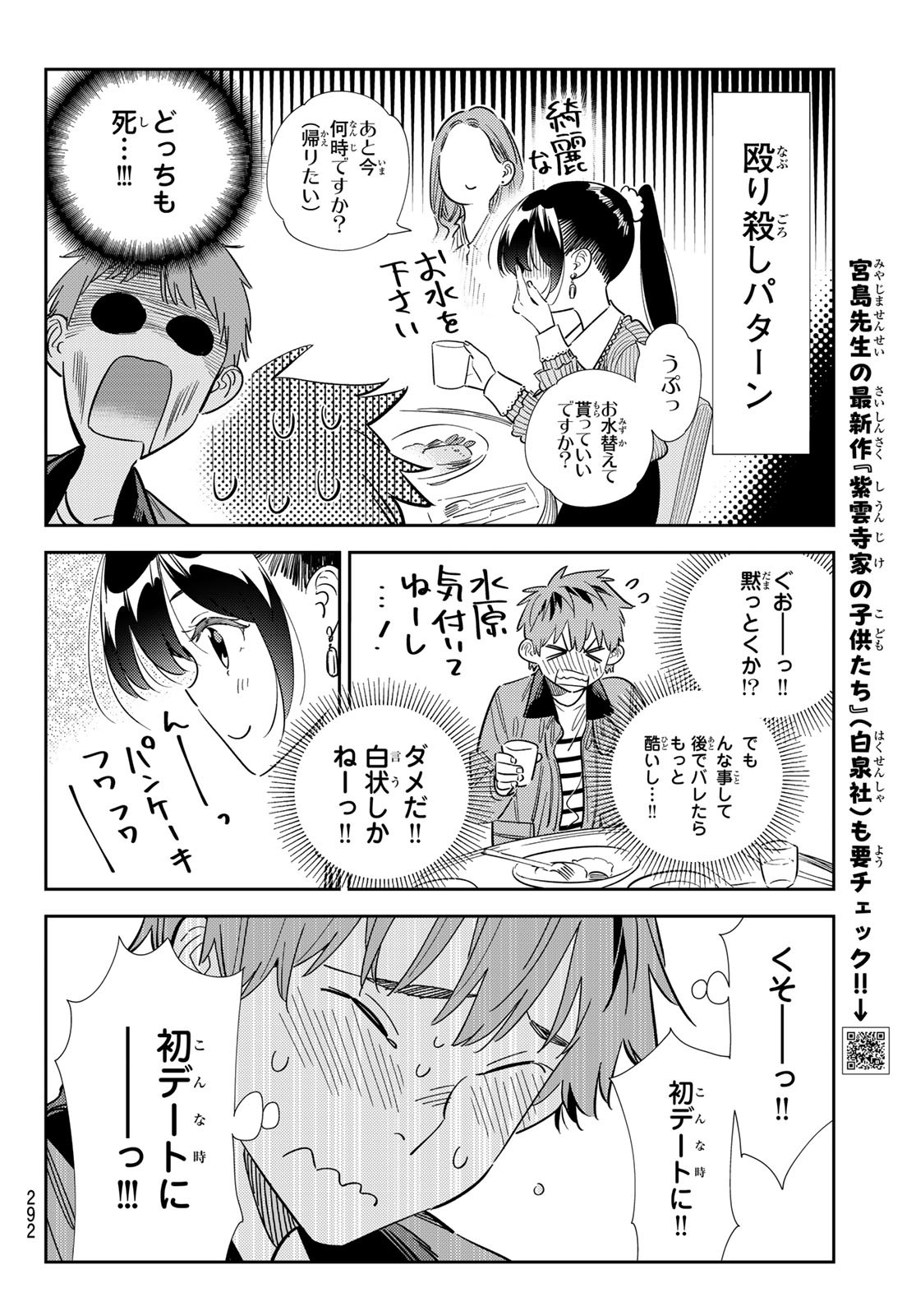 彼女、お借りします Chap 360 - Next Chap 361