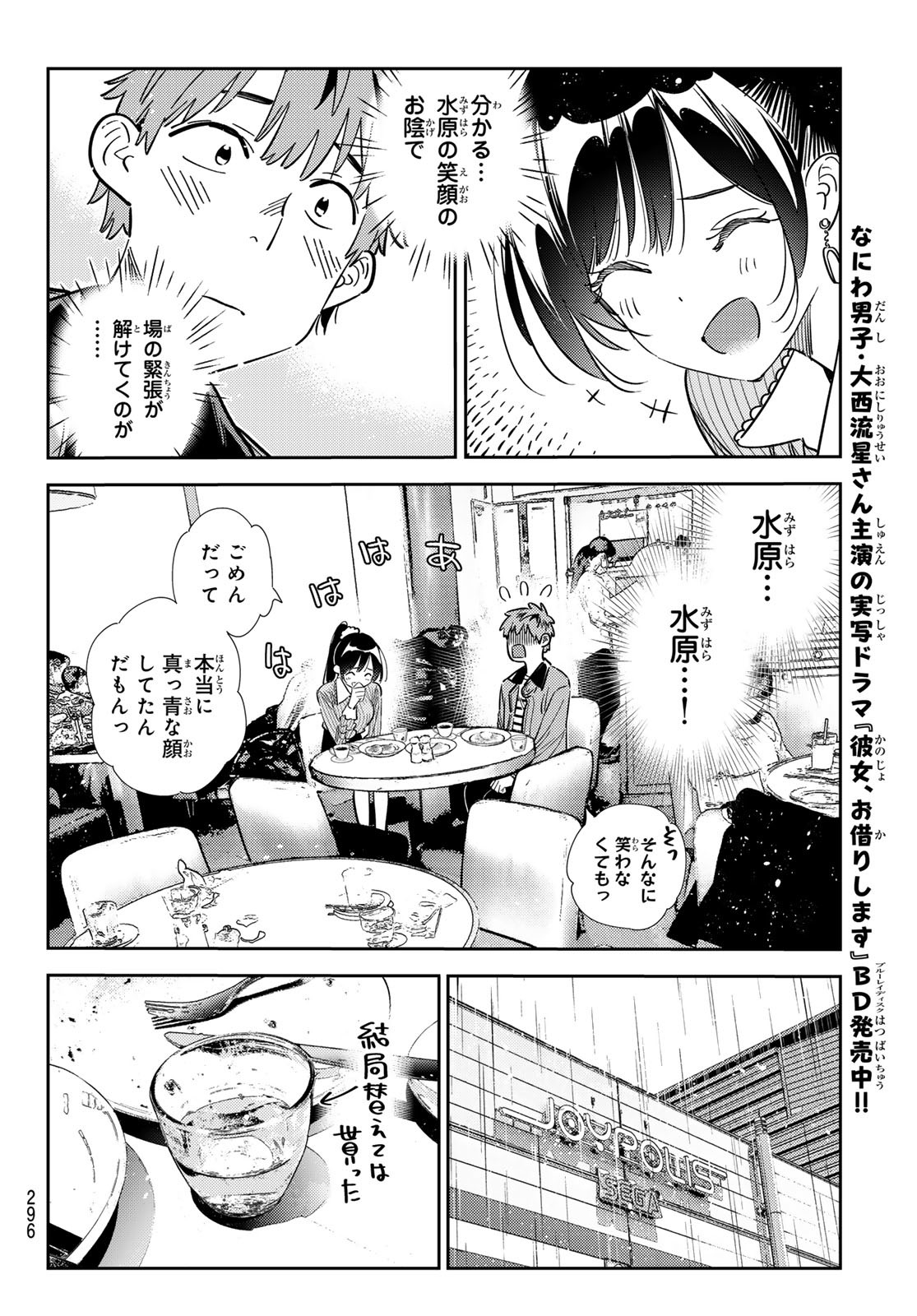 彼女、お借りします Chap 360 - Next Chap 361