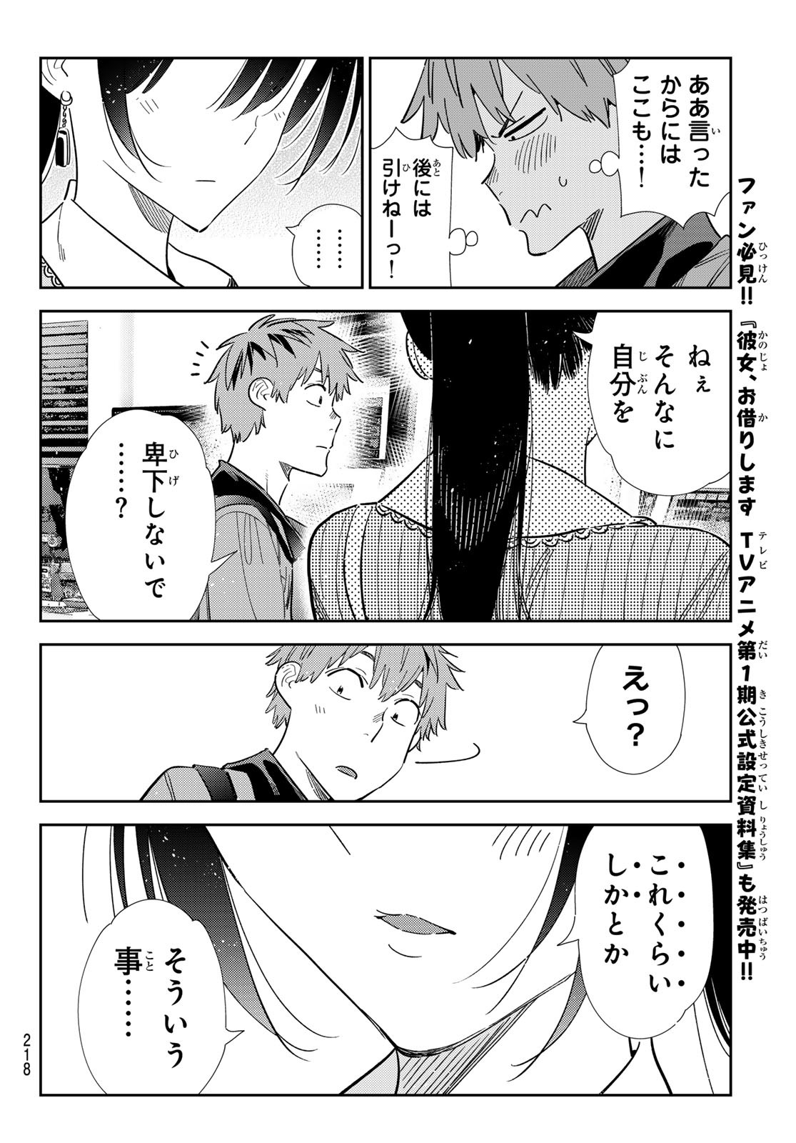 彼女、お借りします Chap 361 - Next Chap 362