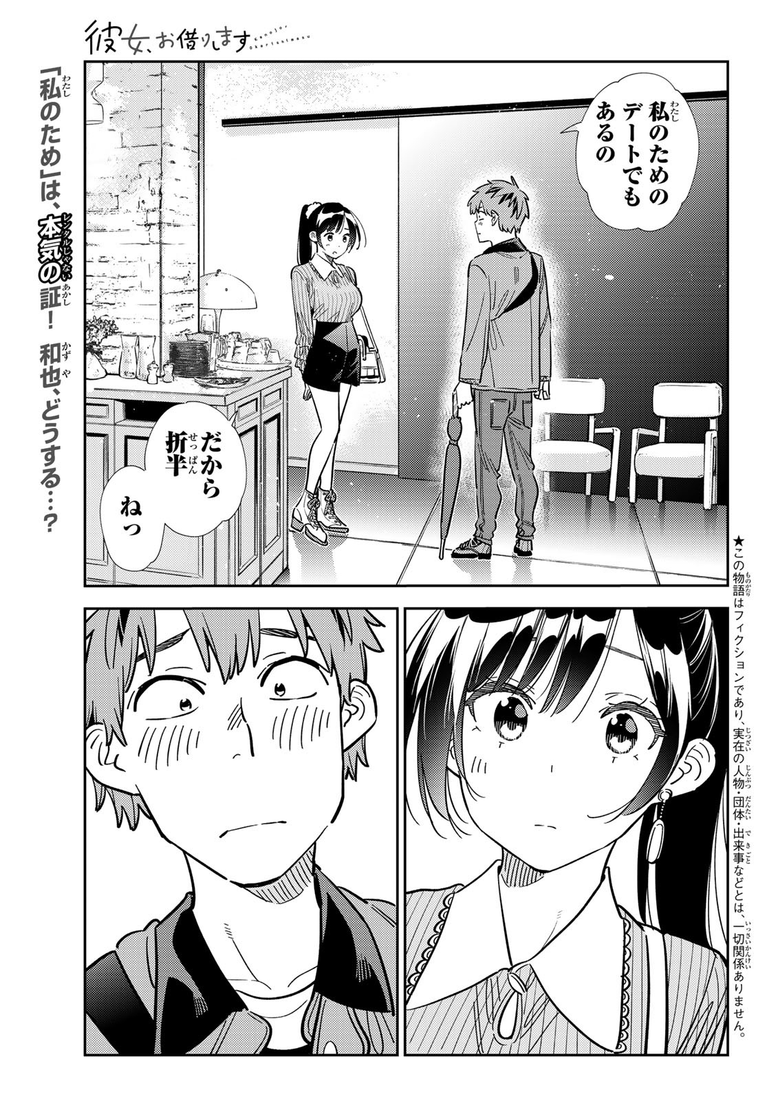 彼女、お借りします Chap 361 - Next Chap 362
