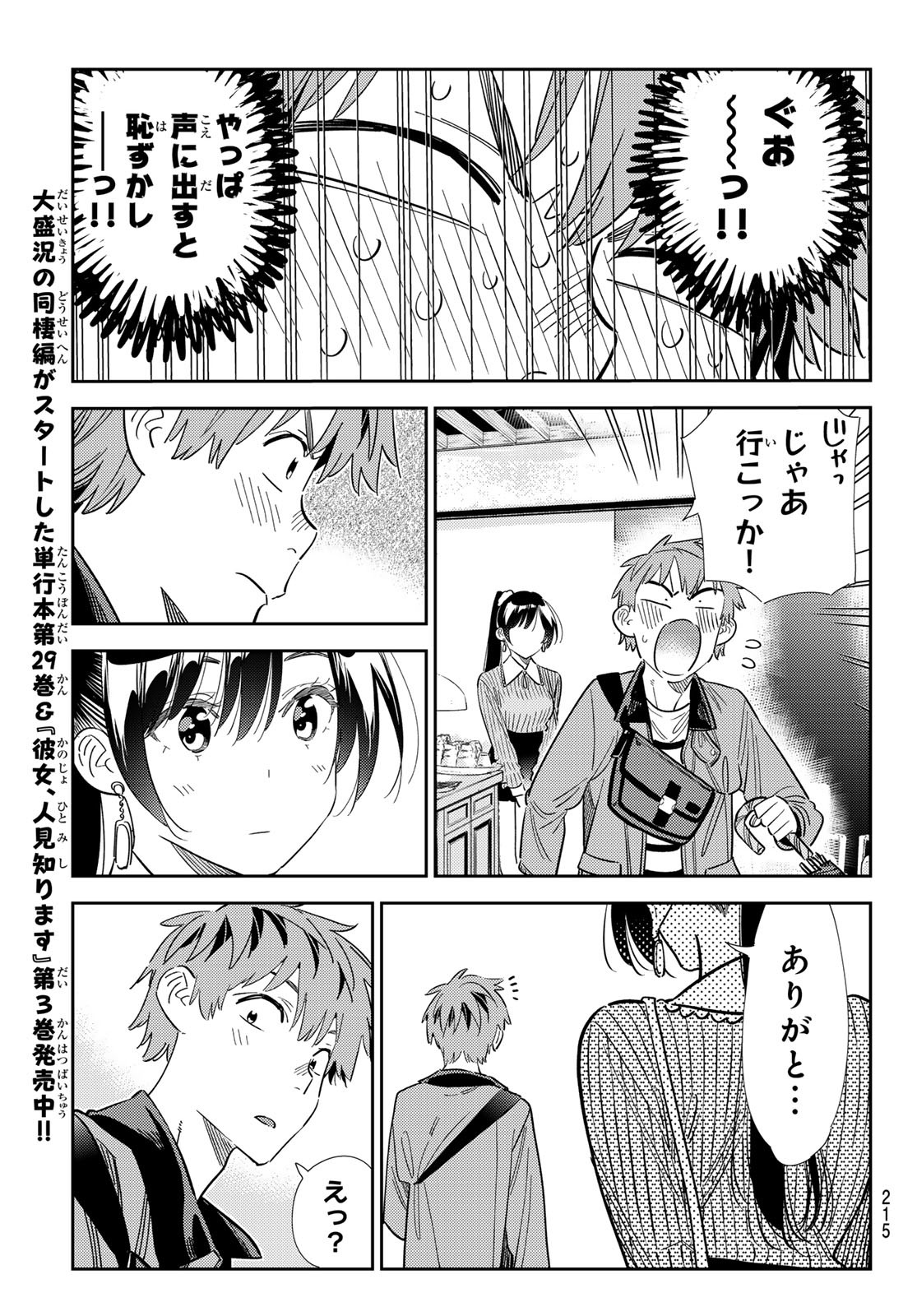 彼女、お借りします Chap 361 - Next Chap 362