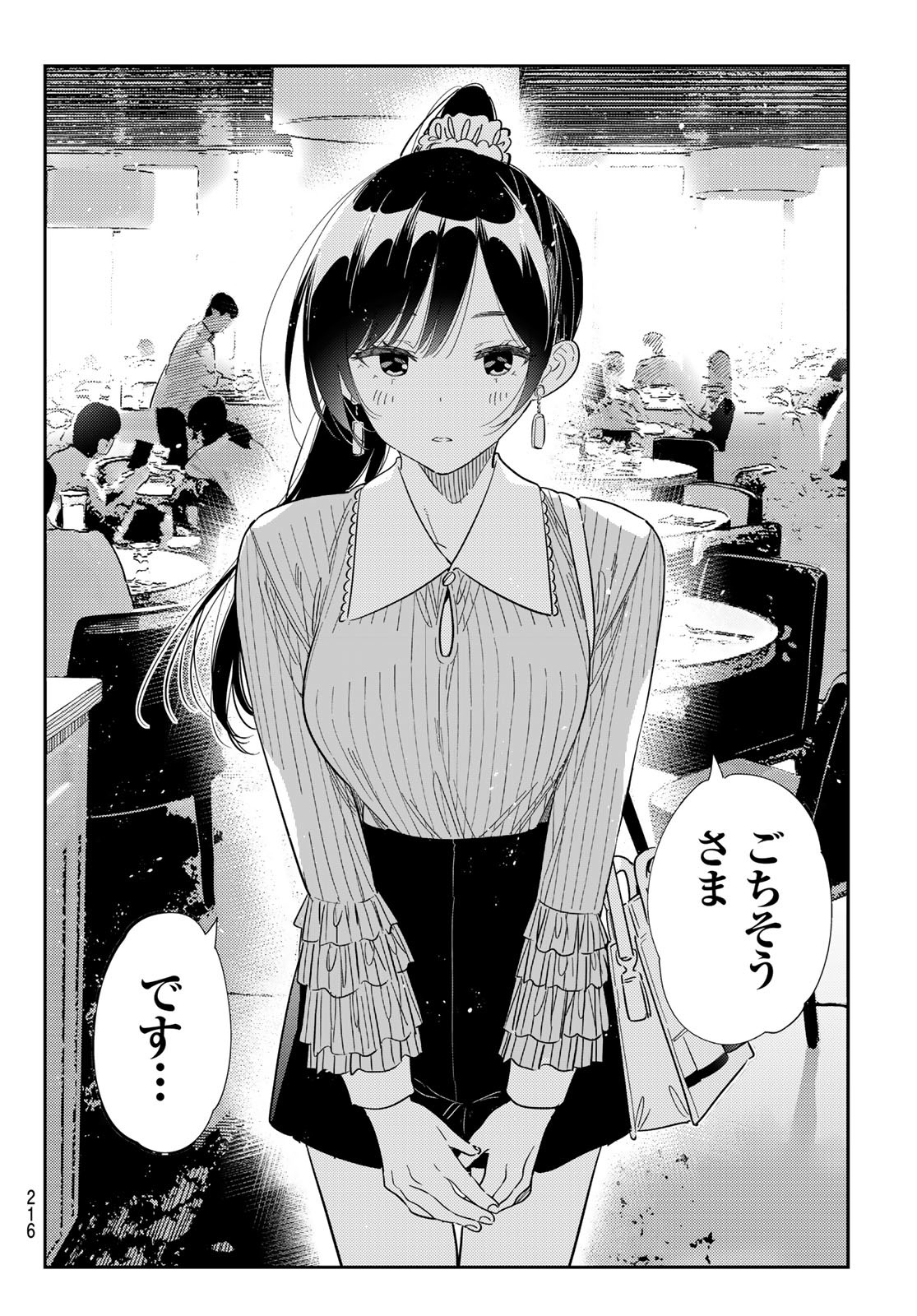 彼女、お借りします Chap 361 - Next Chap 362