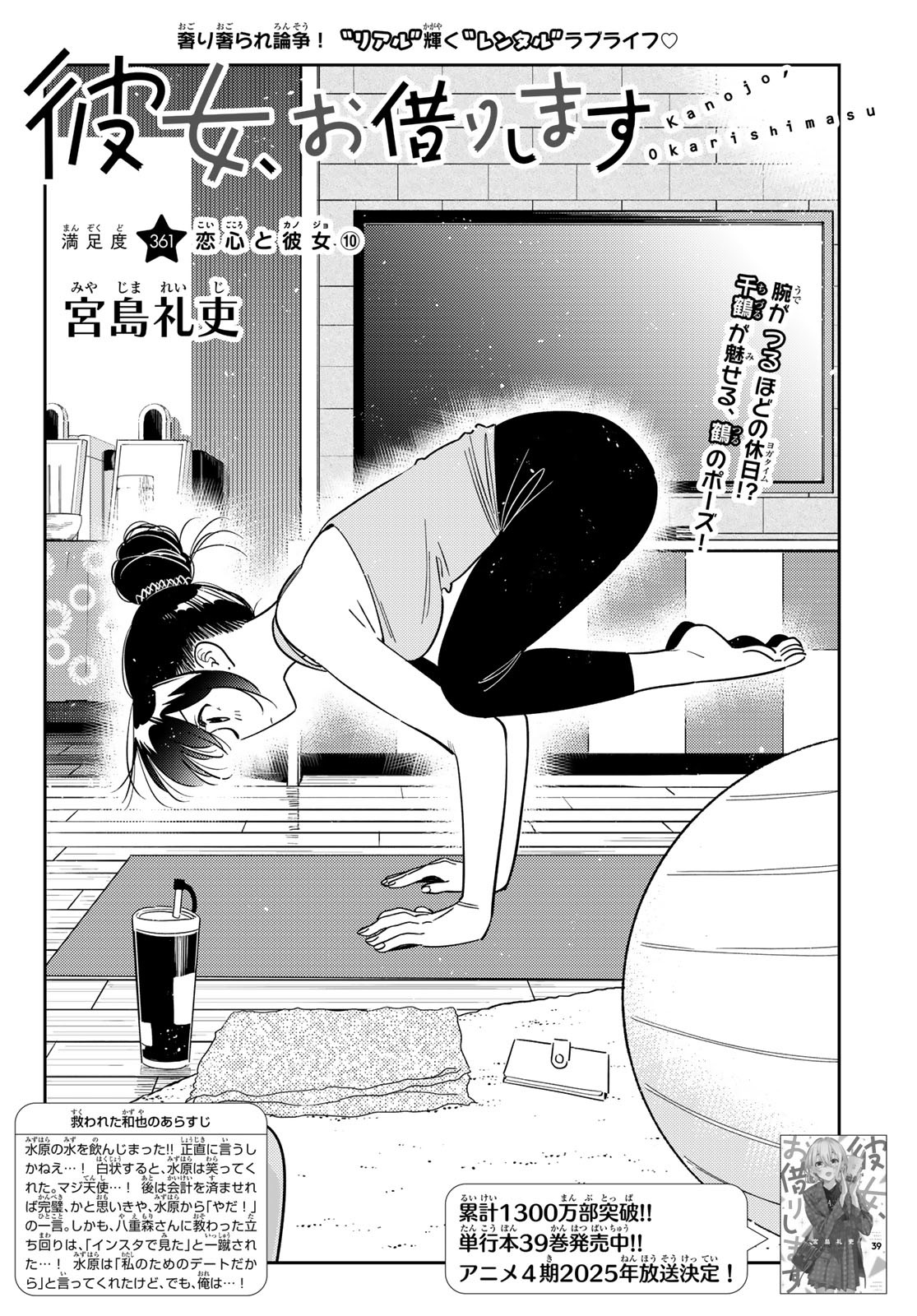 彼女、お借りします Chap 361 - Next Chap 362