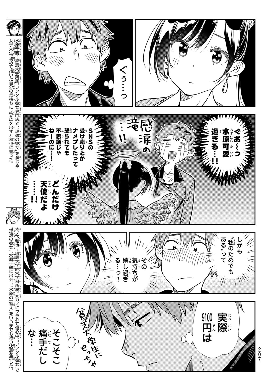 彼女、お借りします Chap 361 - Next Chap 362