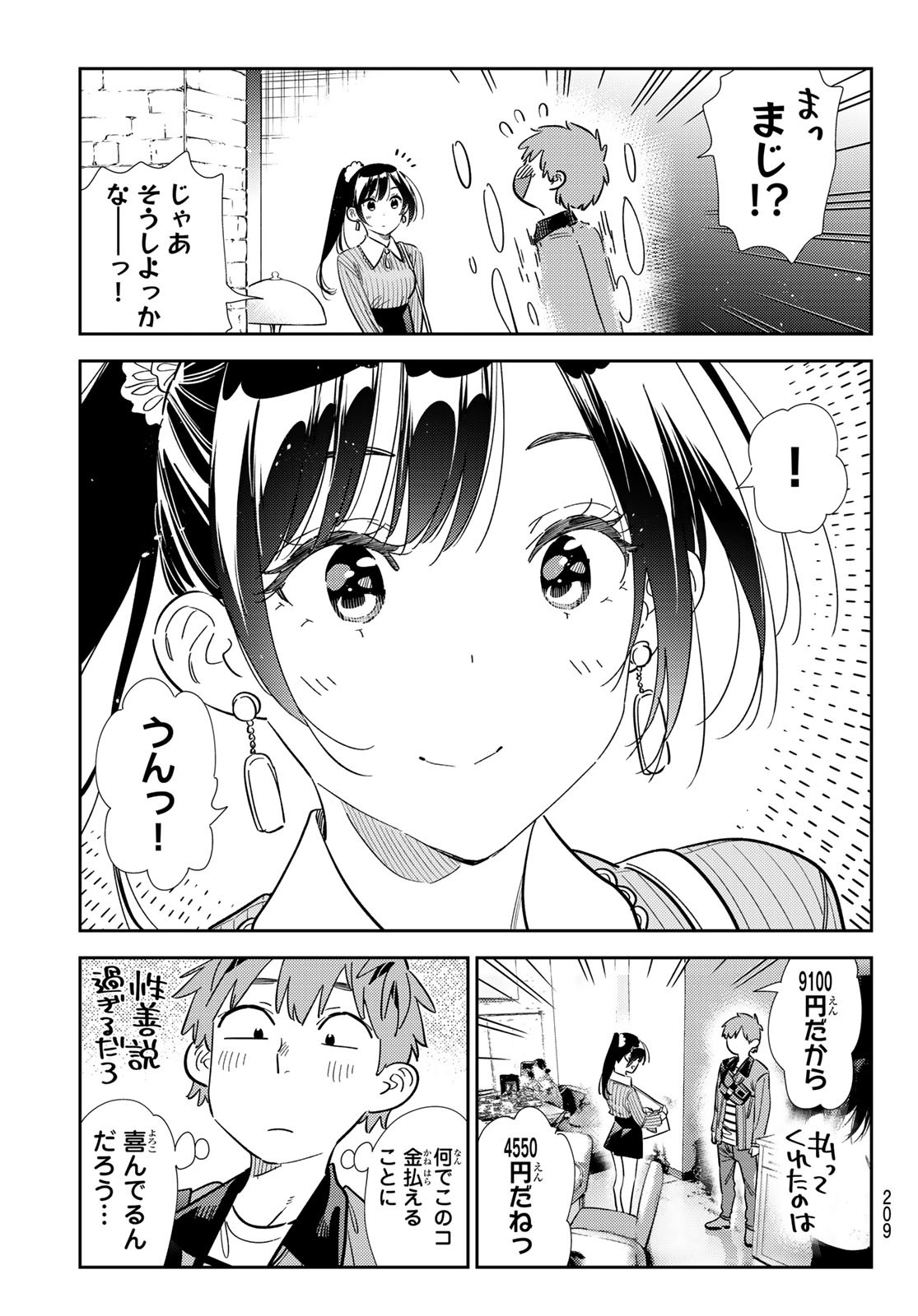 彼女、お借りします Chap 361 - Next Chap 362