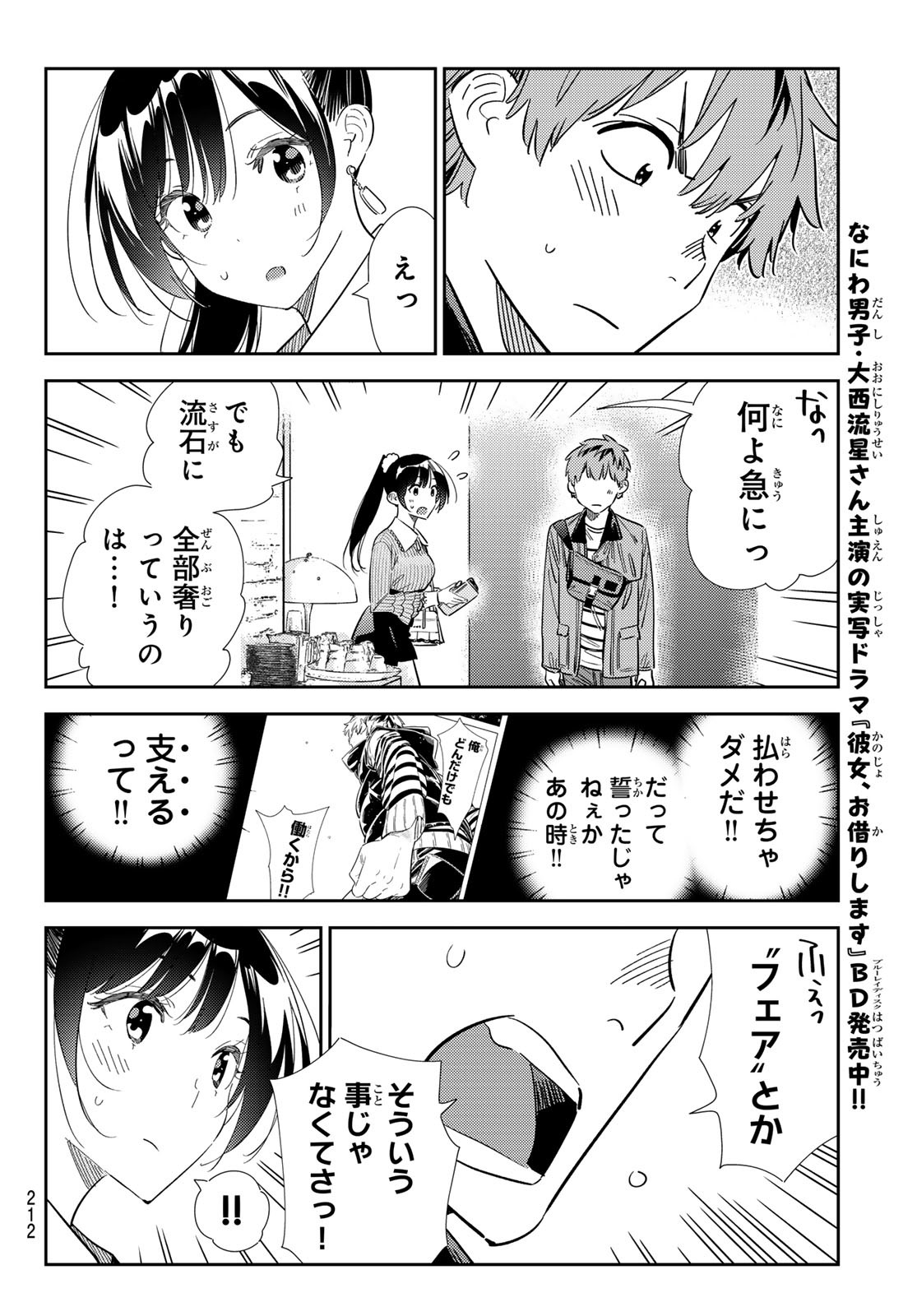 彼女、お借りします Chap 361 - Next Chap 362