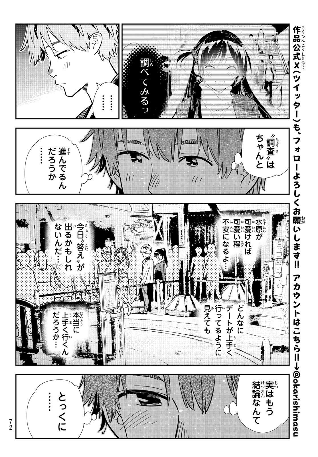 彼女、お借りします Chap 363 - Next Chap 364