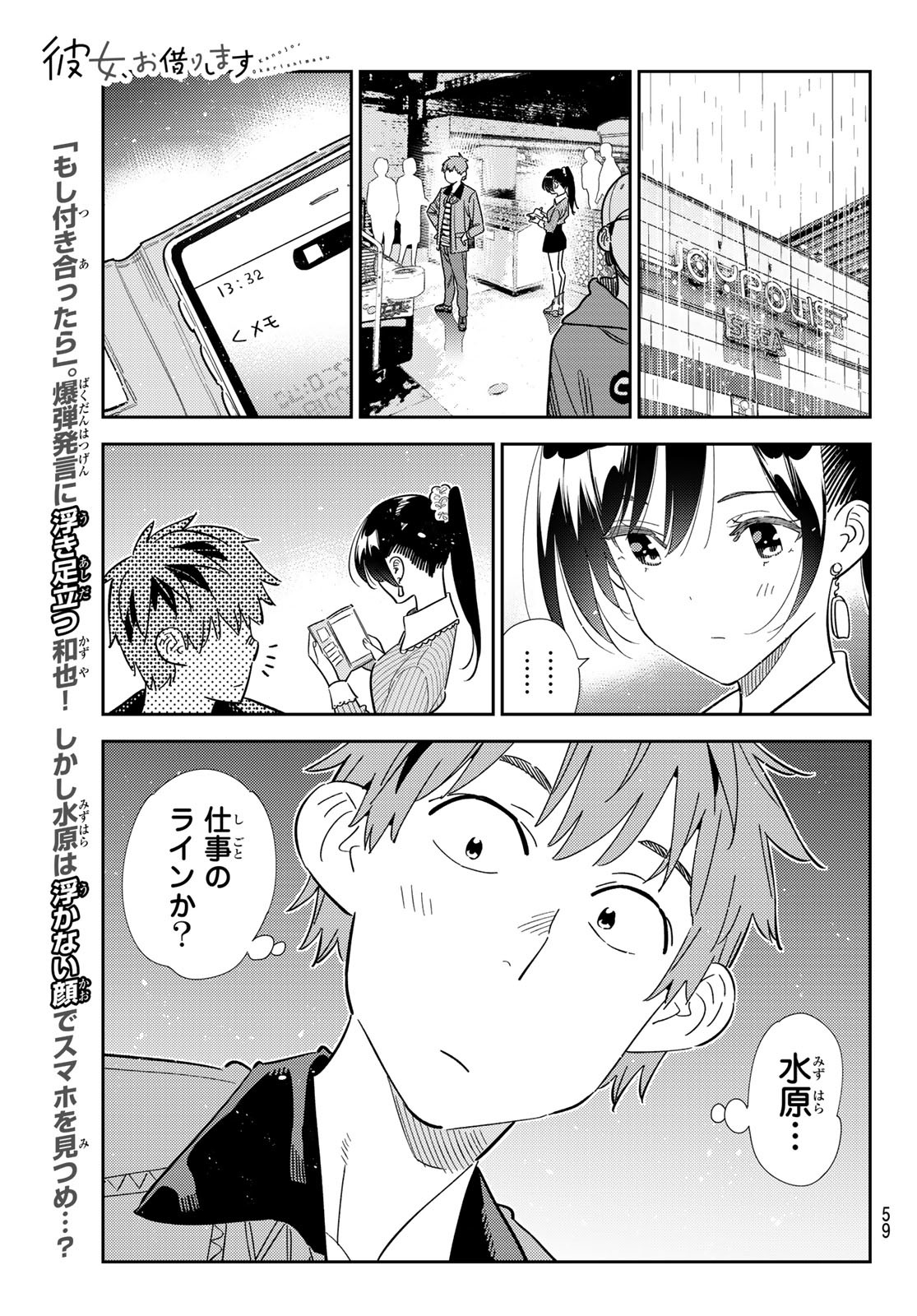 彼女、お借りします Chap 363 - Next Chap 364