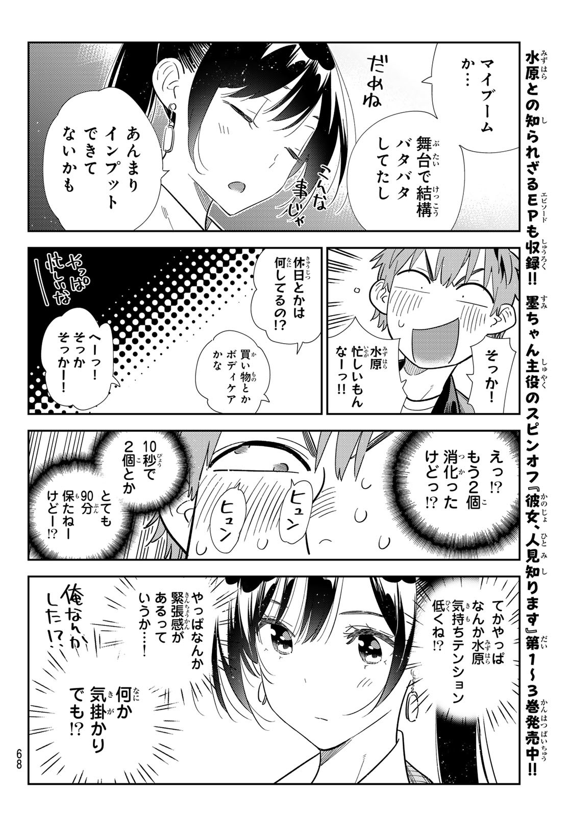 彼女、お借りします Chap 363 - Next Chap 364