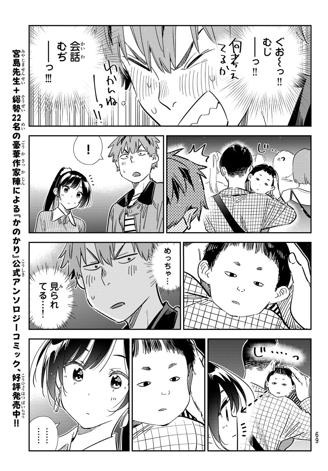 彼女、お借りします Chap 363 - Next Chap 364