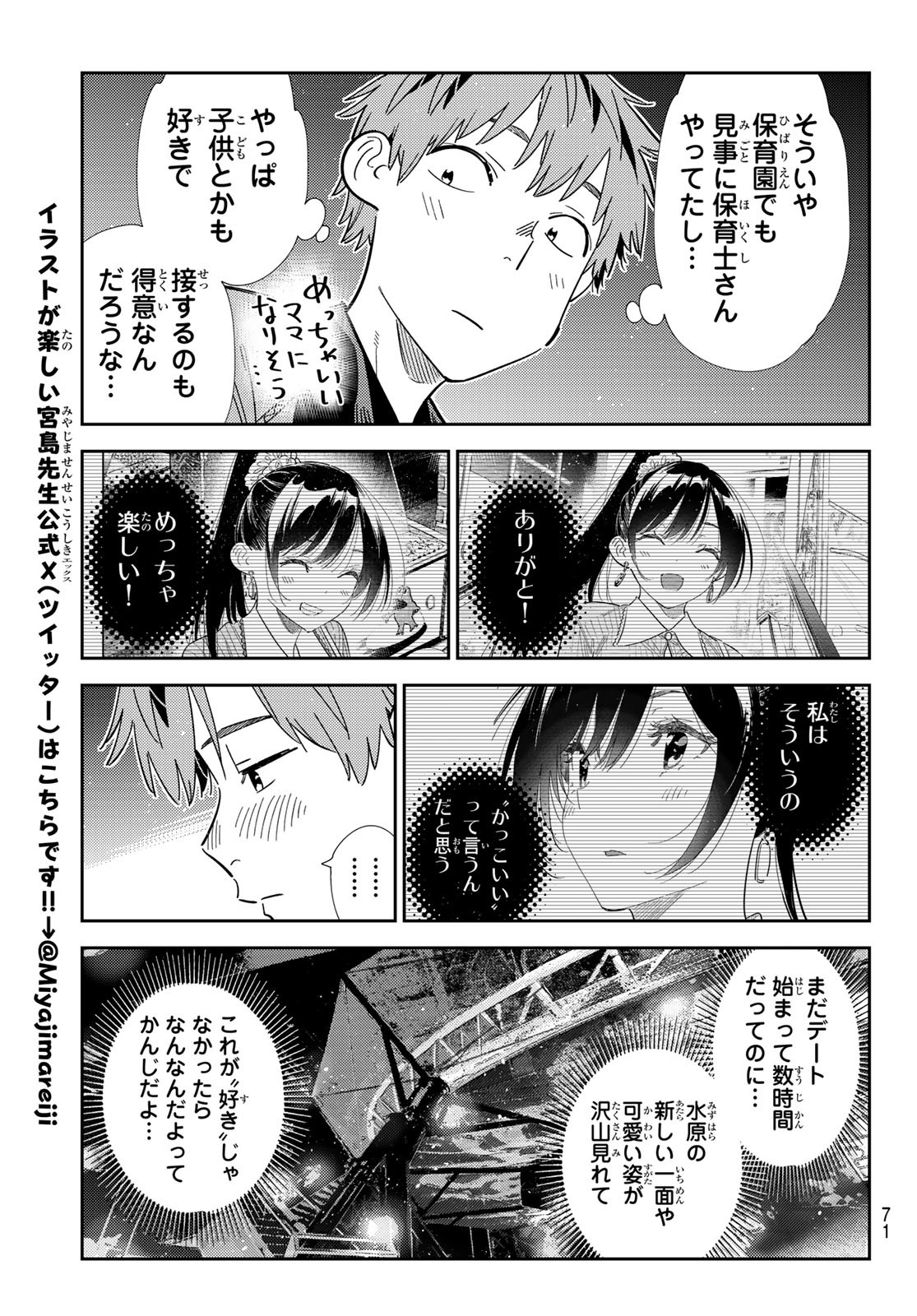 彼女、お借りします Chap 363 - Next Chap 364