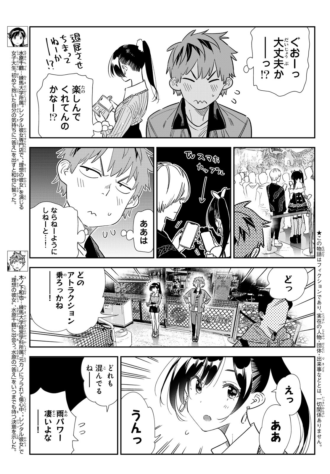 彼女、お借りします Chap 363 - Next Chap 364