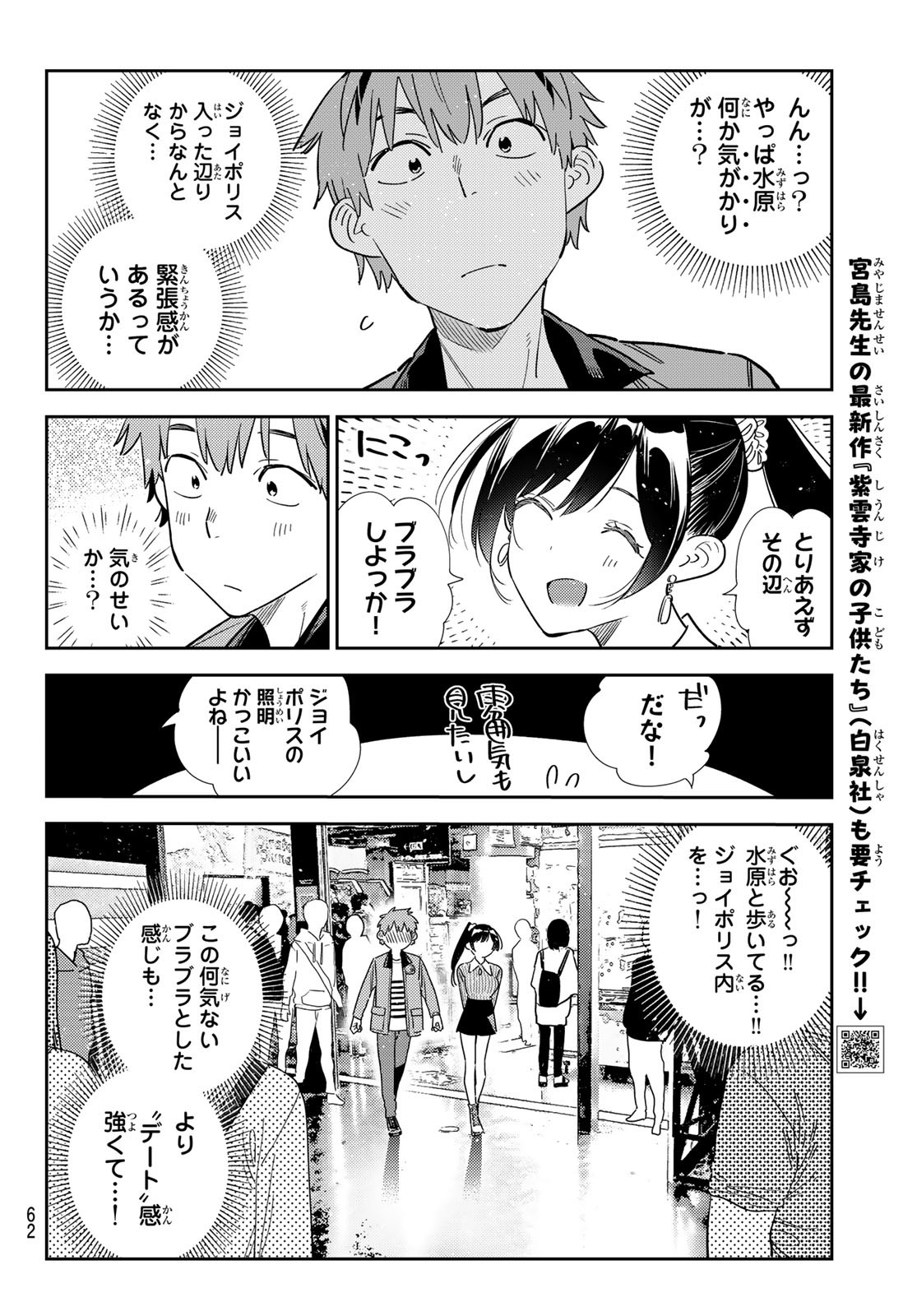 彼女、お借りします Chap 363 - Next Chap 364
