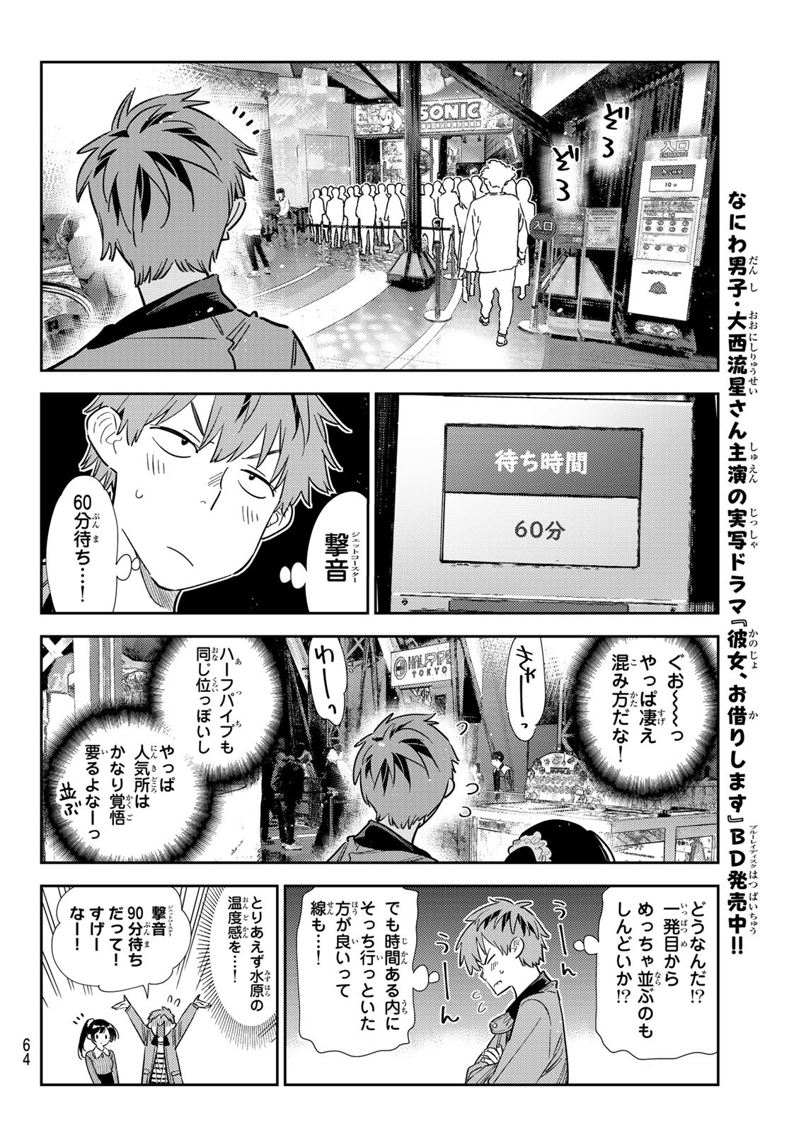 彼女、お借りします Chap 363 - Next Chap 364