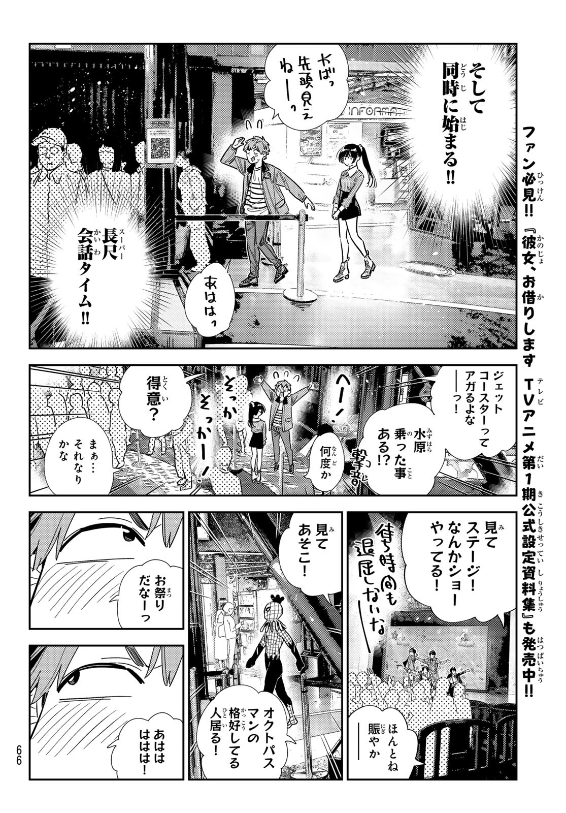 彼女、お借りします Chap 363 - Next Chap 364